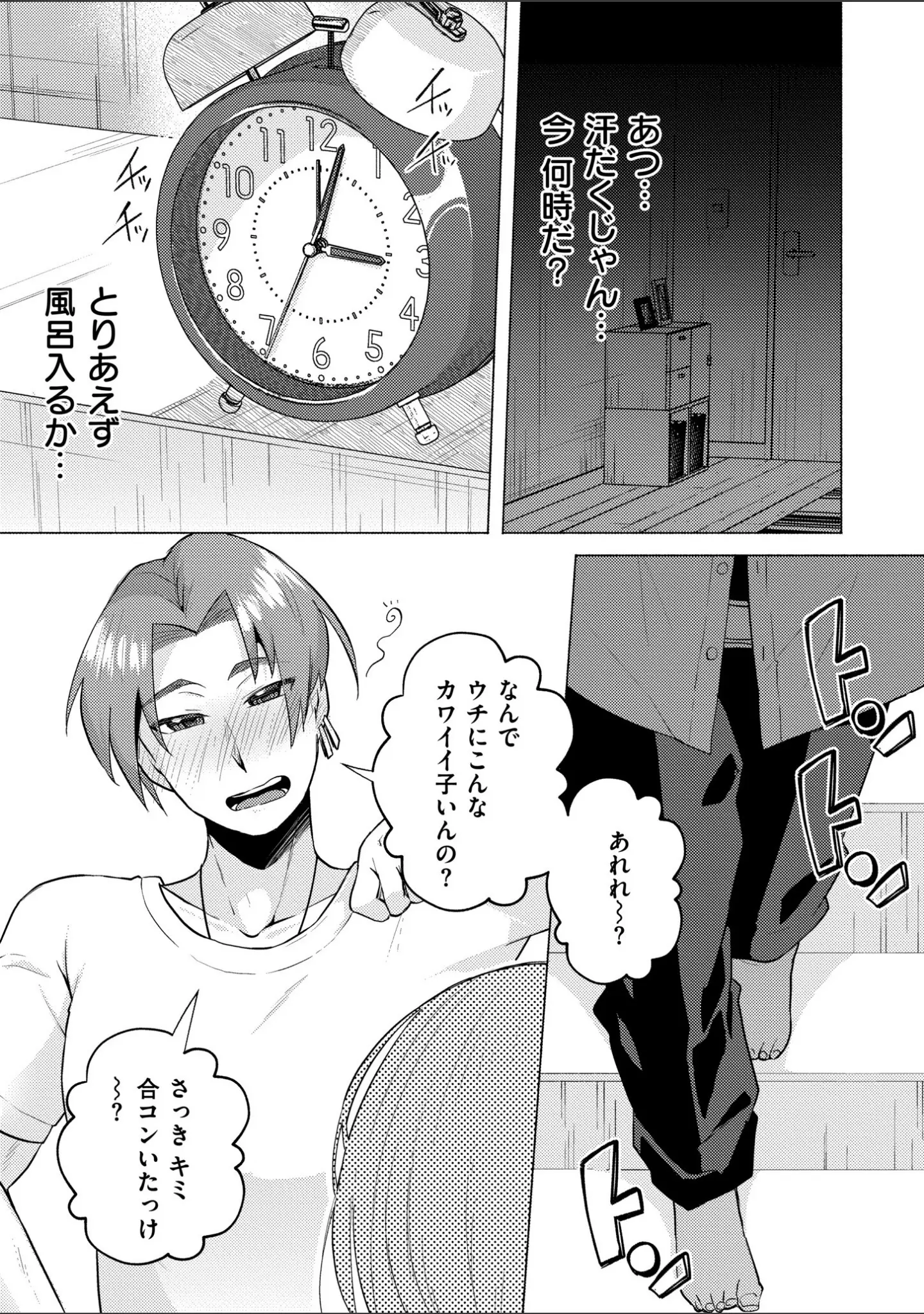 「妹になった弟みづき -TS後の身体及び精神変化報告-【デジタル特装版】」（スタンダードアザラシ） 試し読み 5ページ目