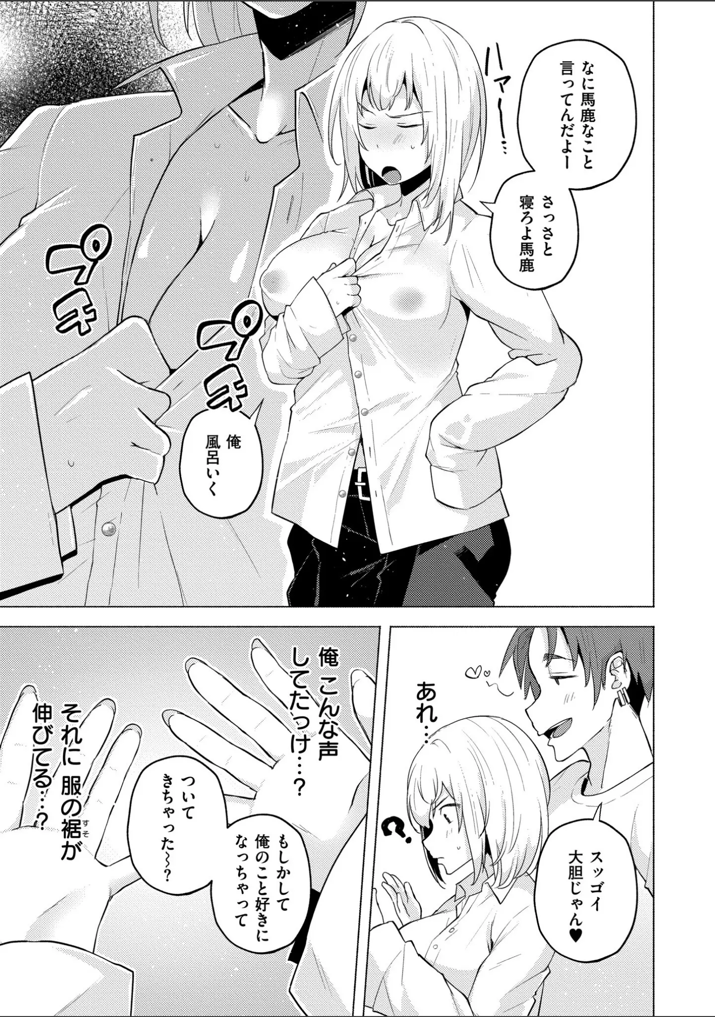 「妹になった弟みづき -TS後の身体及び精神変化報告-【デジタル特装版】」（スタンダードアザラシ） 試し読み 7ページ目