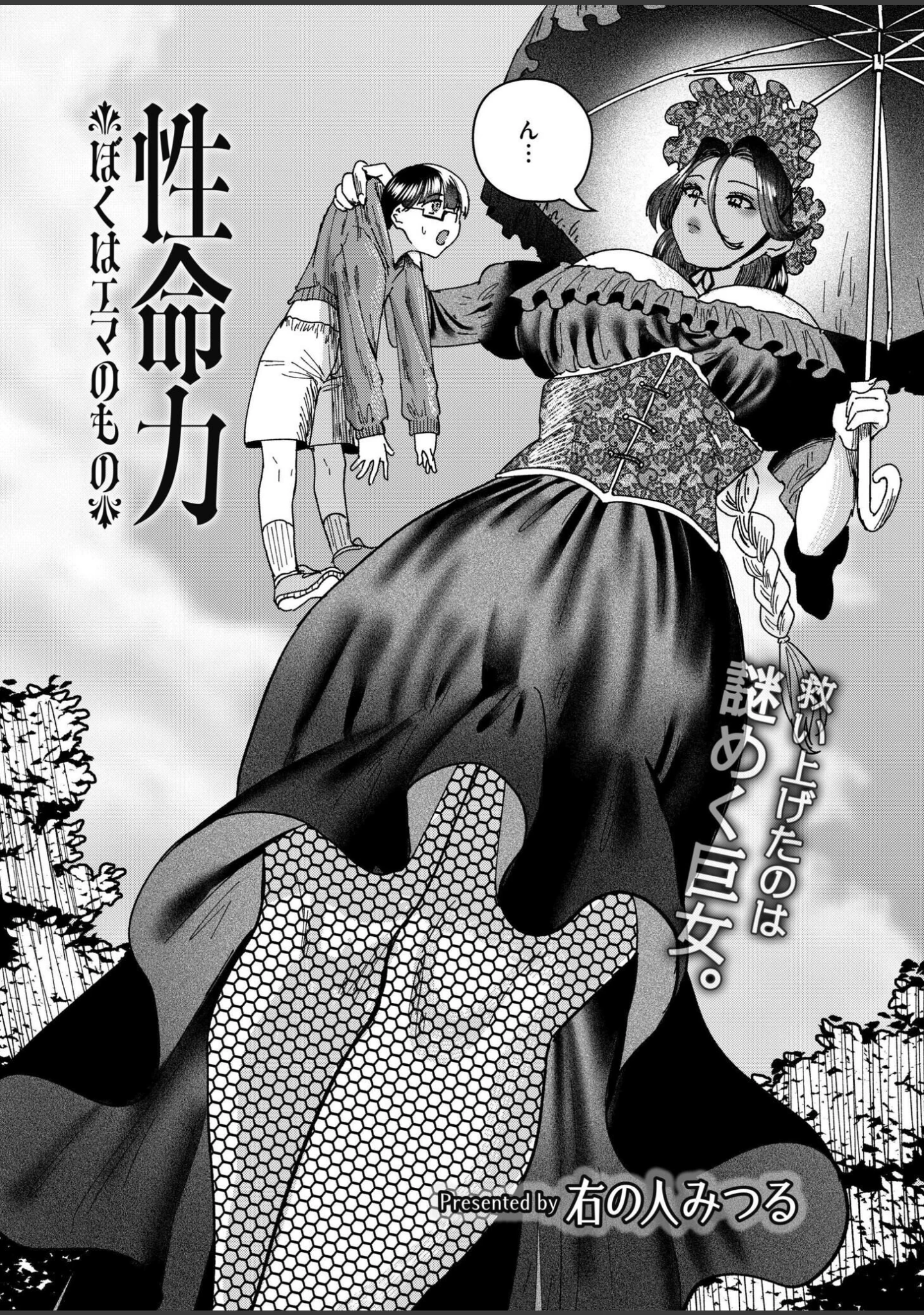 「コミックカイエン（快艶） VOL.24」（ヂイスケ） 試し読み 4ページ目