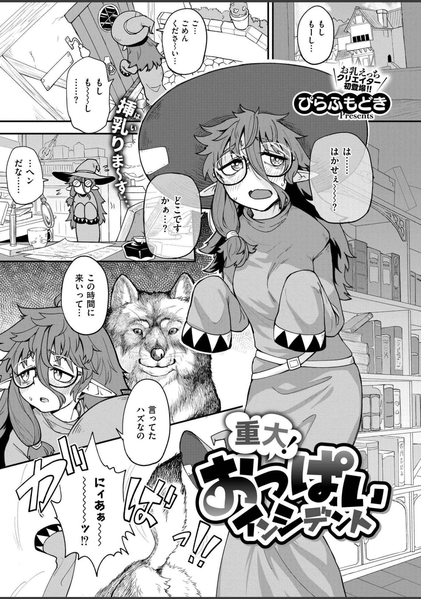 「コミックカイエン（快艶） VOL.25」（宮元一佐） 試し読み 13ページ目
