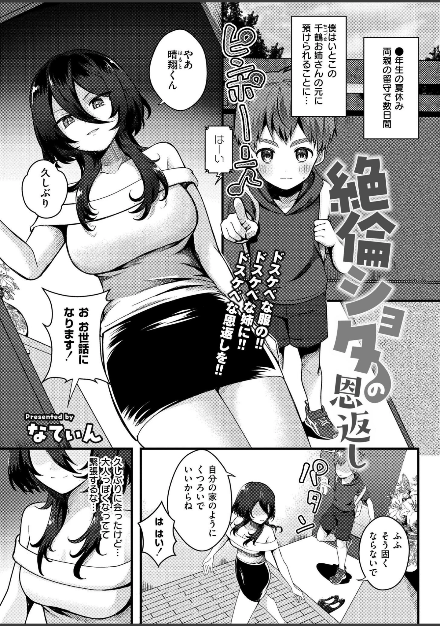 「コミックカイエン（快艶） VOL.25」（宮元一佐） 試し読み 14ページ目