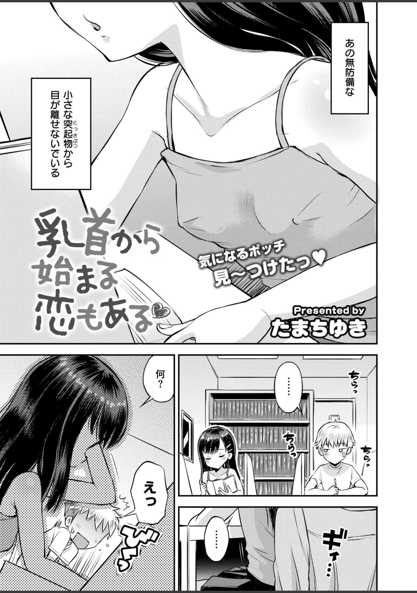 「コミックカイエン（快艶） VOL.25」（宮元一佐） 試し読み 16ページ目