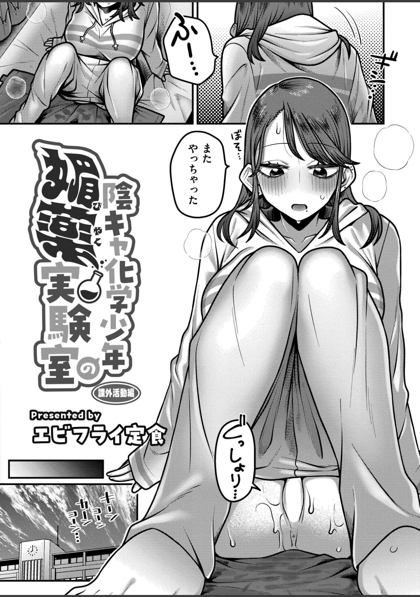 「コミックカイエン（快艶） VOL.25」（宮元一佐） 試し読み 3ページ目