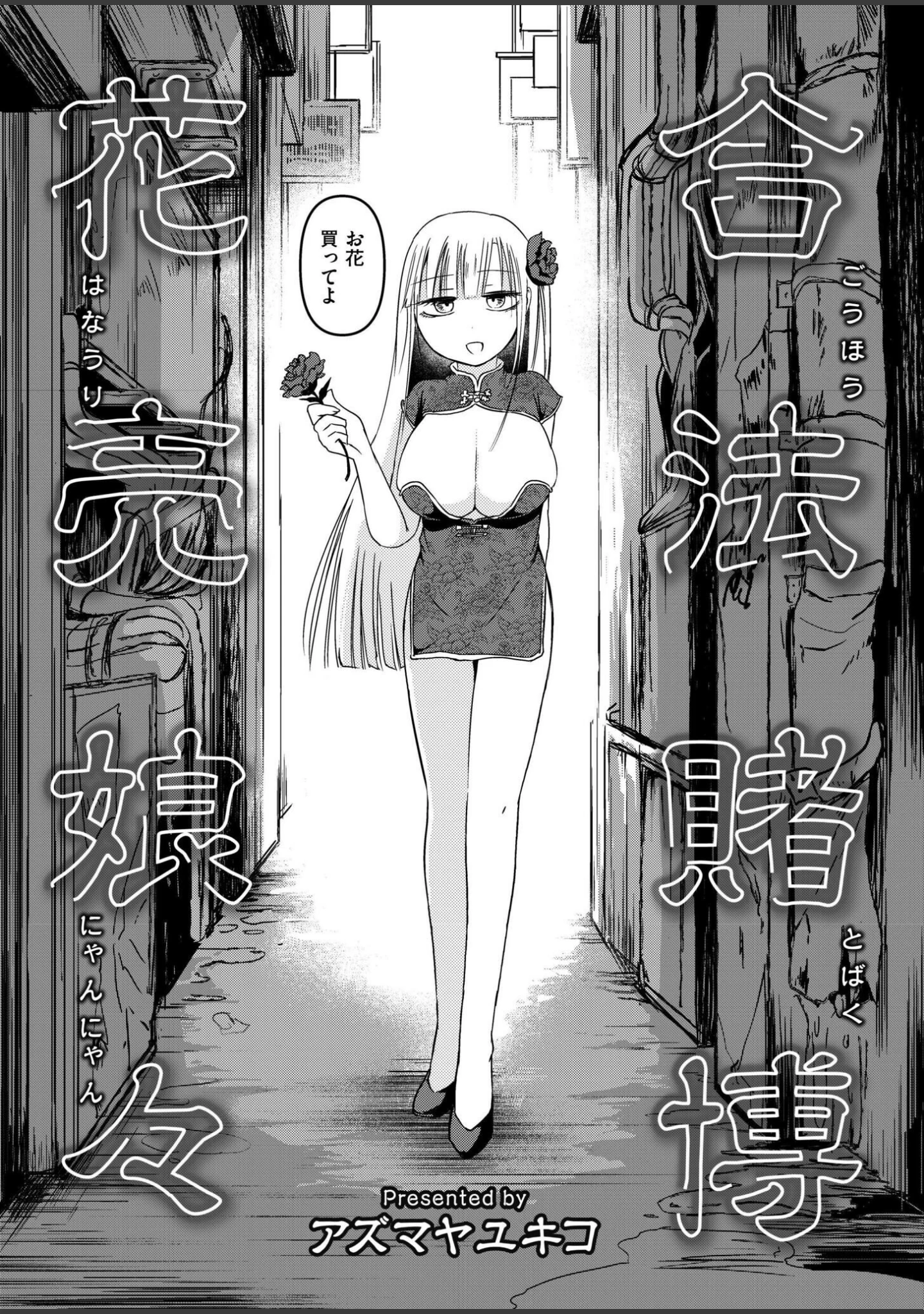 「コミックカイエン（快艶） VOL.25」（宮元一佐） 試し読み 5ページ目