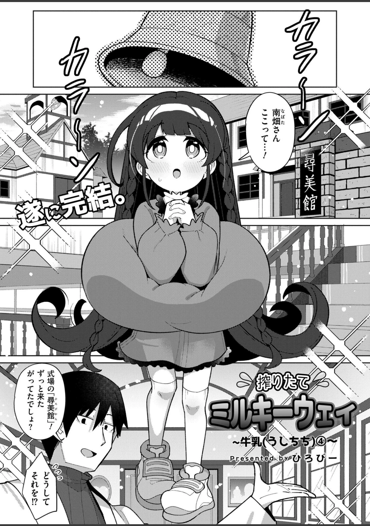 「コミックカイエン（快艶） VOL.25」（宮元一佐） 試し読み 6ページ目