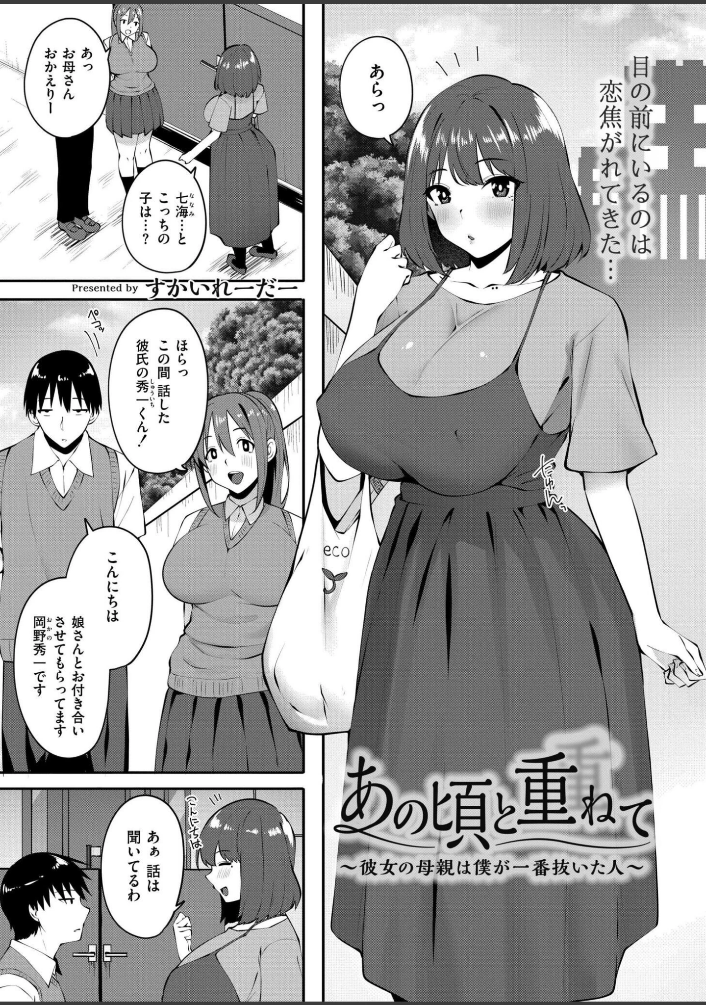 「コミックカイエン（快艶） VOL.25」（宮元一佐） 試し読み 8ページ目