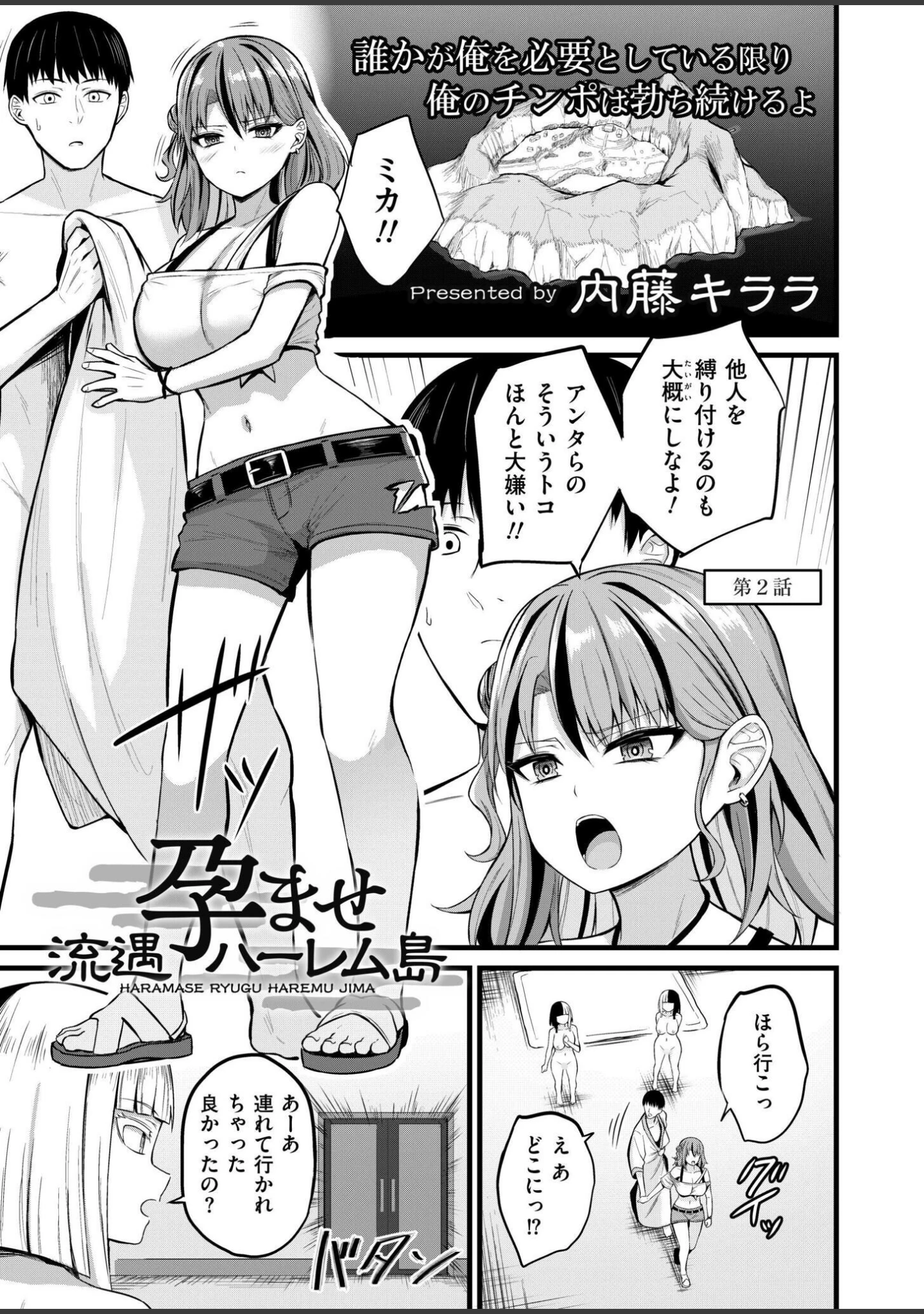 「コミックカイエン（快艶） VOL.26」（てぃーろんたろん） 試し読み 3ページ目