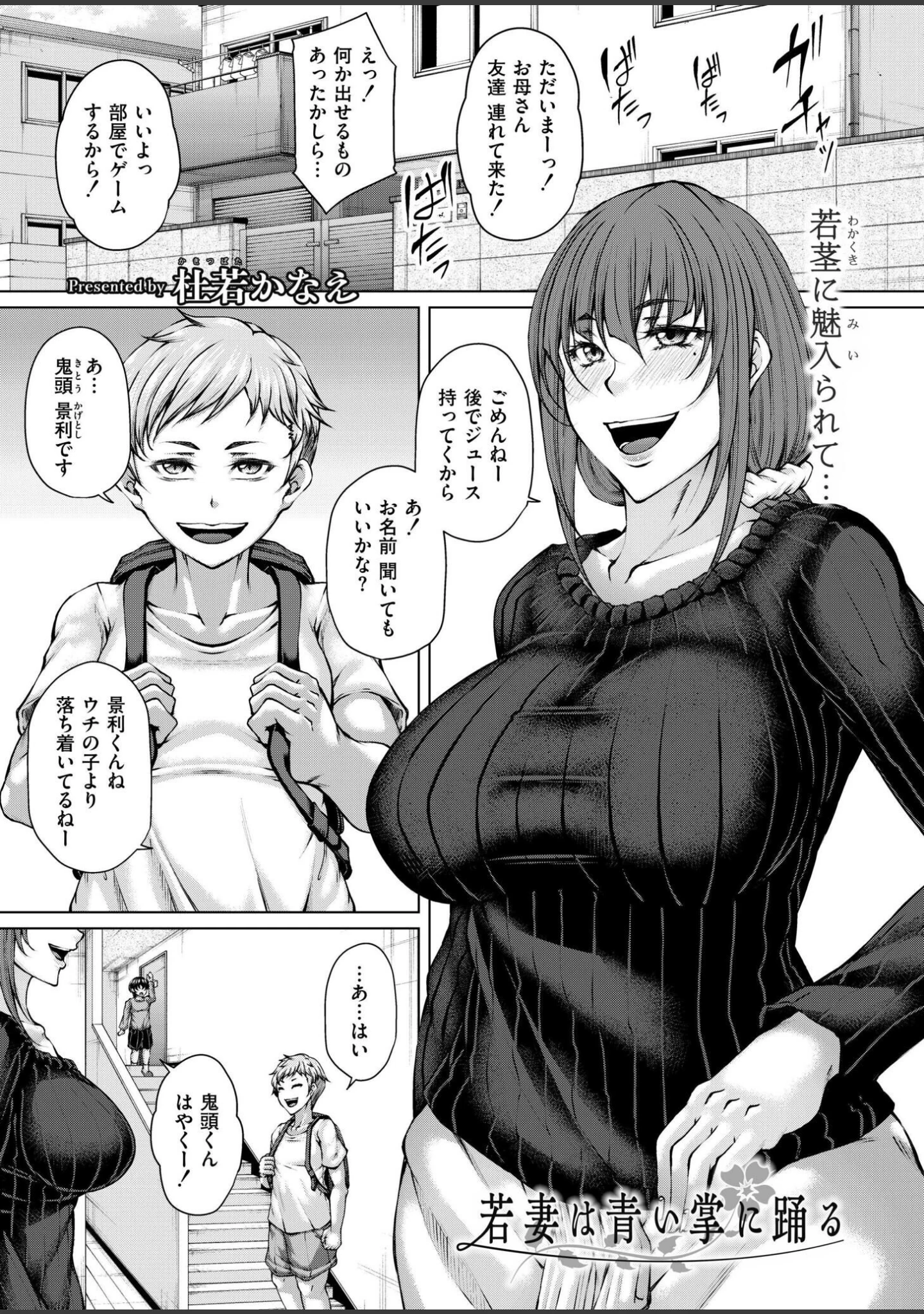 「コミックカイエン（快艶） VOL.26」（てぃーろんたろん） 試し読み 5ページ目