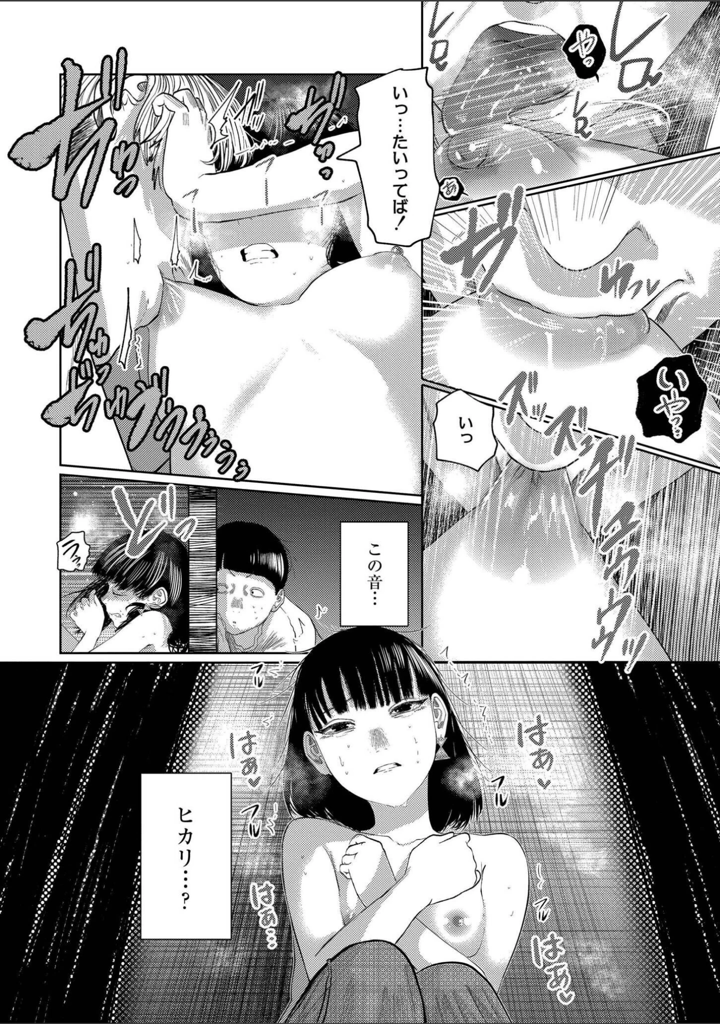 「もう、君でイキたくない。【単行本版】」（てぃーろんたろん） 試し読み 11ページ目