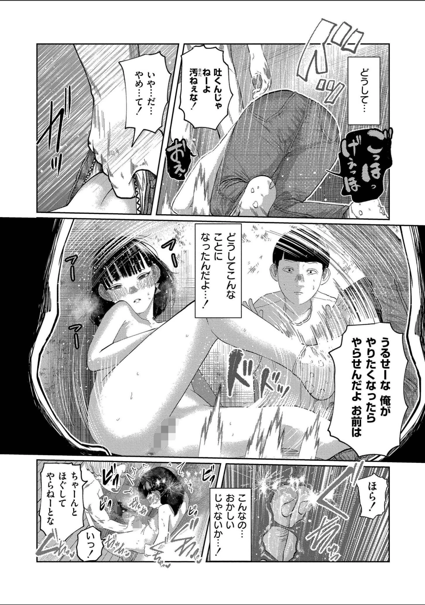 「もう、君でイキたくない。【単行本版】」（てぃーろんたろん） 試し読み 14ページ目