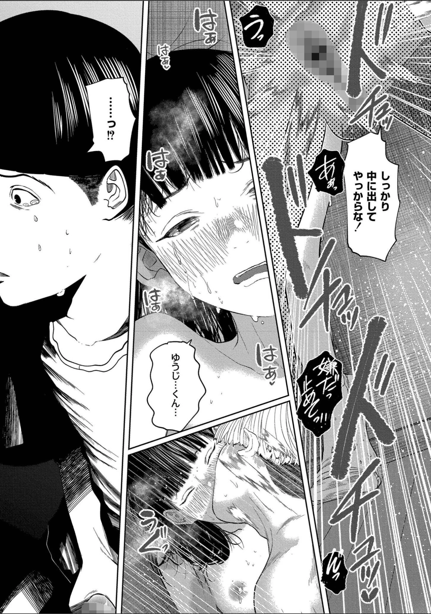 「もう、君でイキたくない。【単行本版】」（てぃーろんたろん） 試し読み 23ページ目