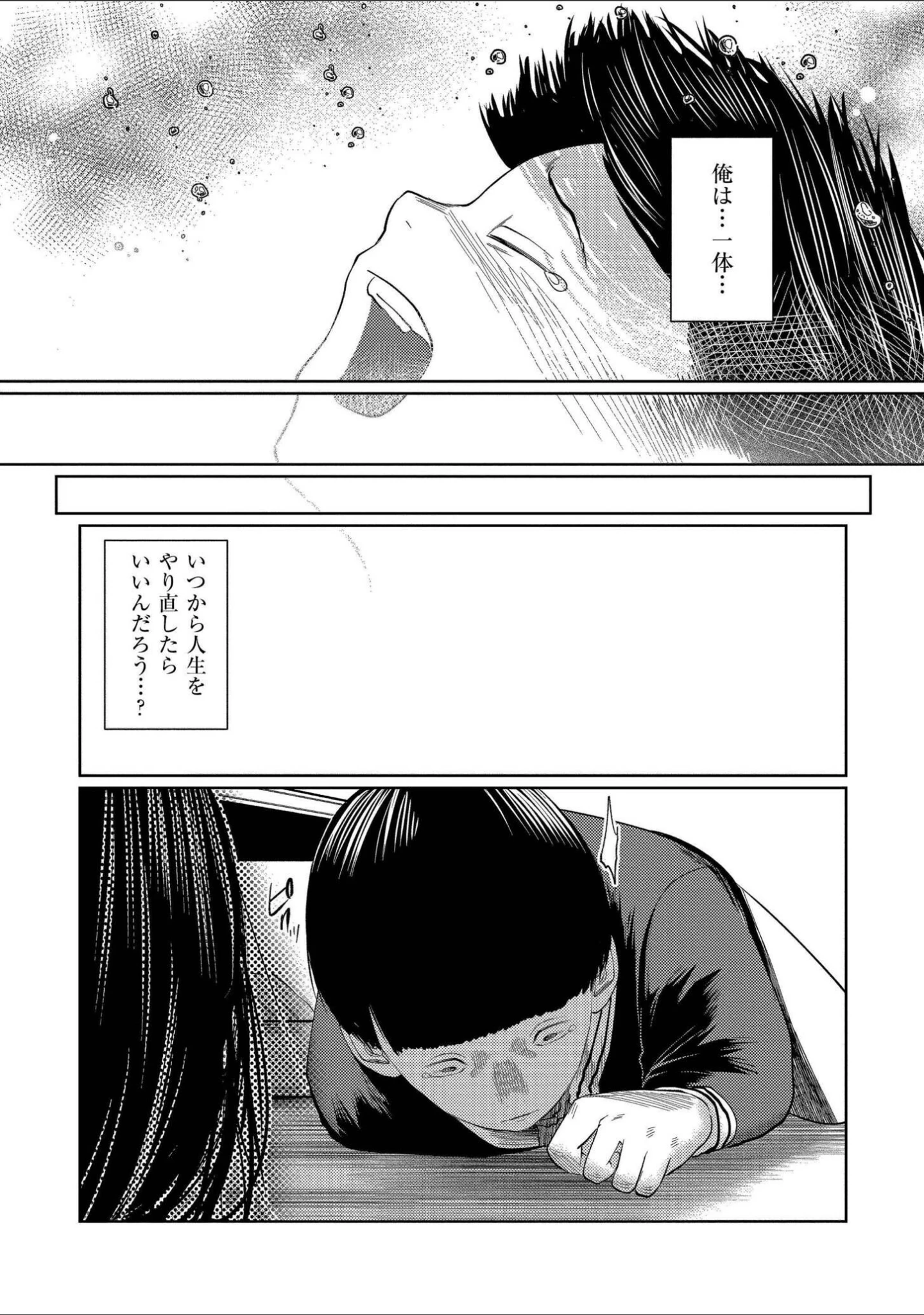 「もう、君でイキたくない。【単行本版】」（てぃーろんたろん） 試し読み 28ページ目