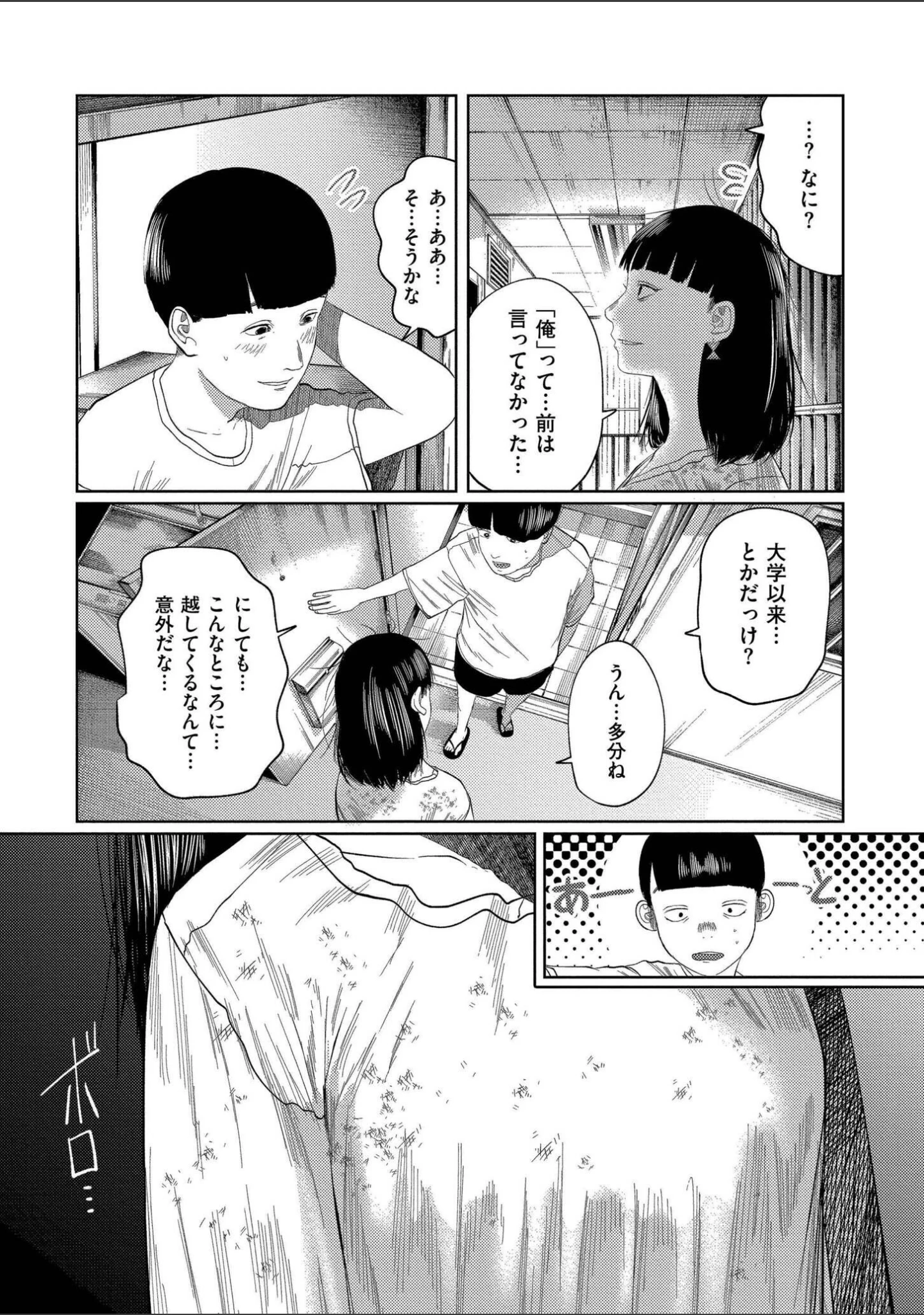 「もう、君でイキたくない。【単行本版】」（てぃーろんたろん） 試し読み 3ページ目