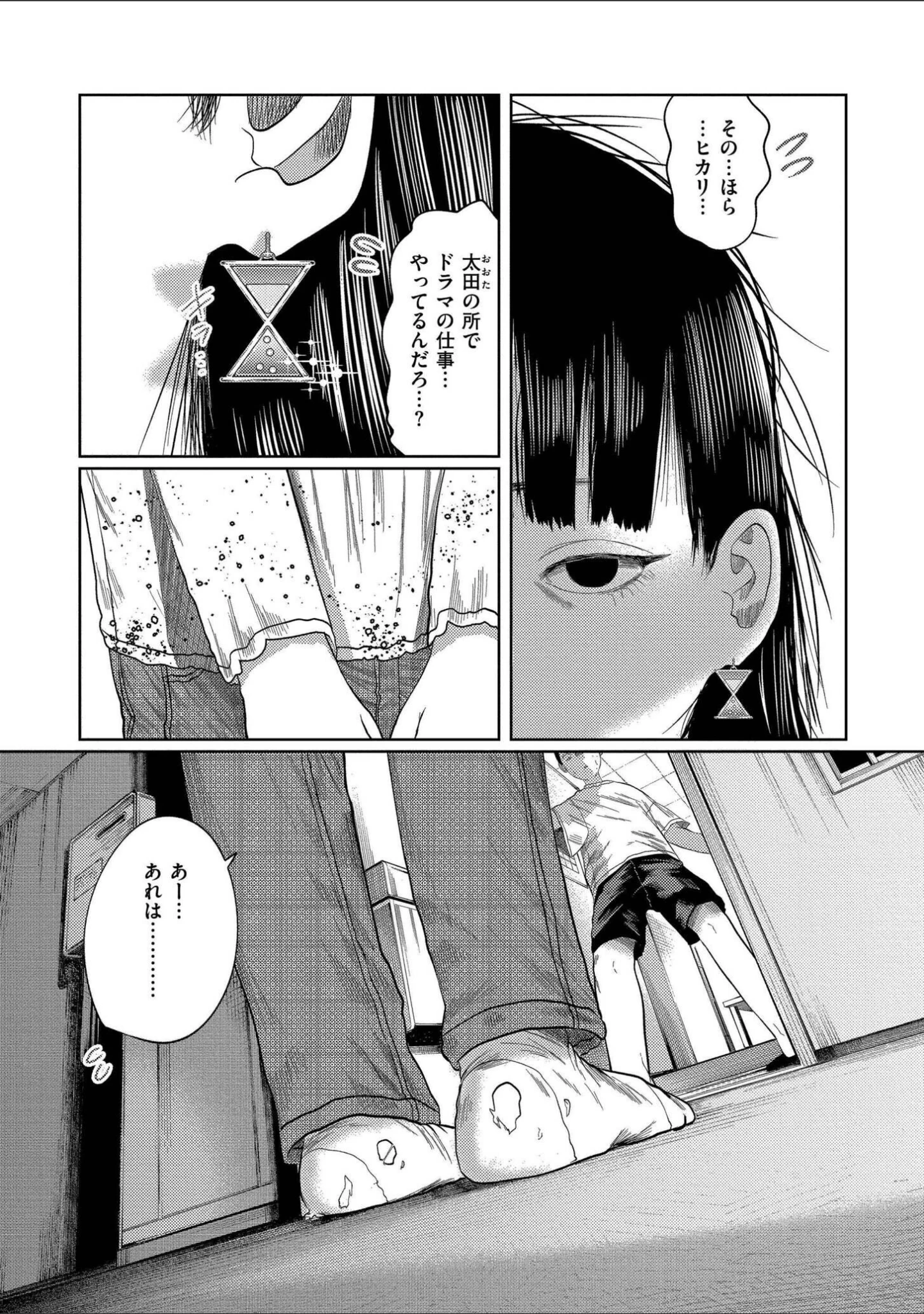 「もう、君でイキたくない。【単行本版】」（てぃーろんたろん） 試し読み 4ページ目