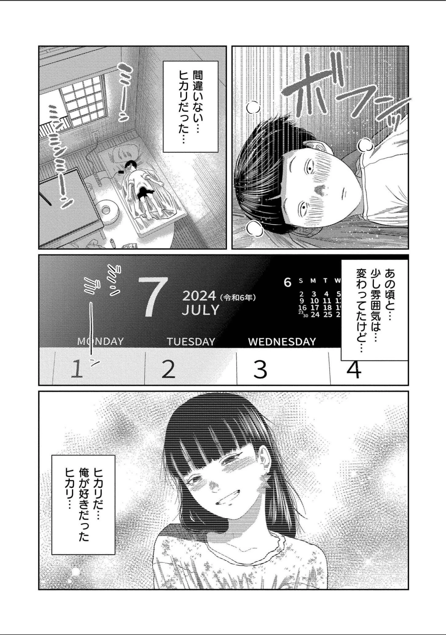 「もう、君でイキたくない。【単行本版】」（てぃーろんたろん） 試し読み 6ページ目