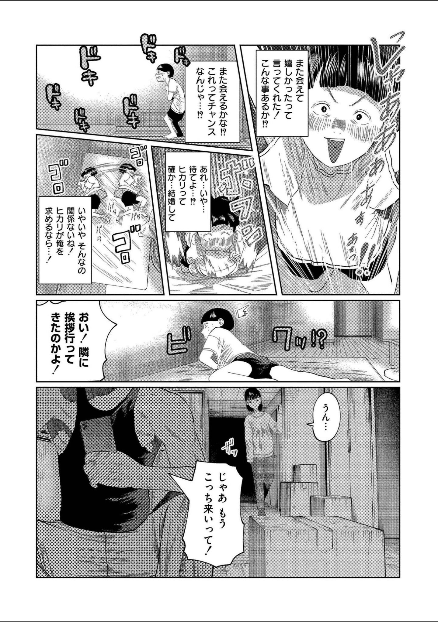 「もう、君でイキたくない。【単行本版】」（てぃーろんたろん） 試し読み 7ページ目
