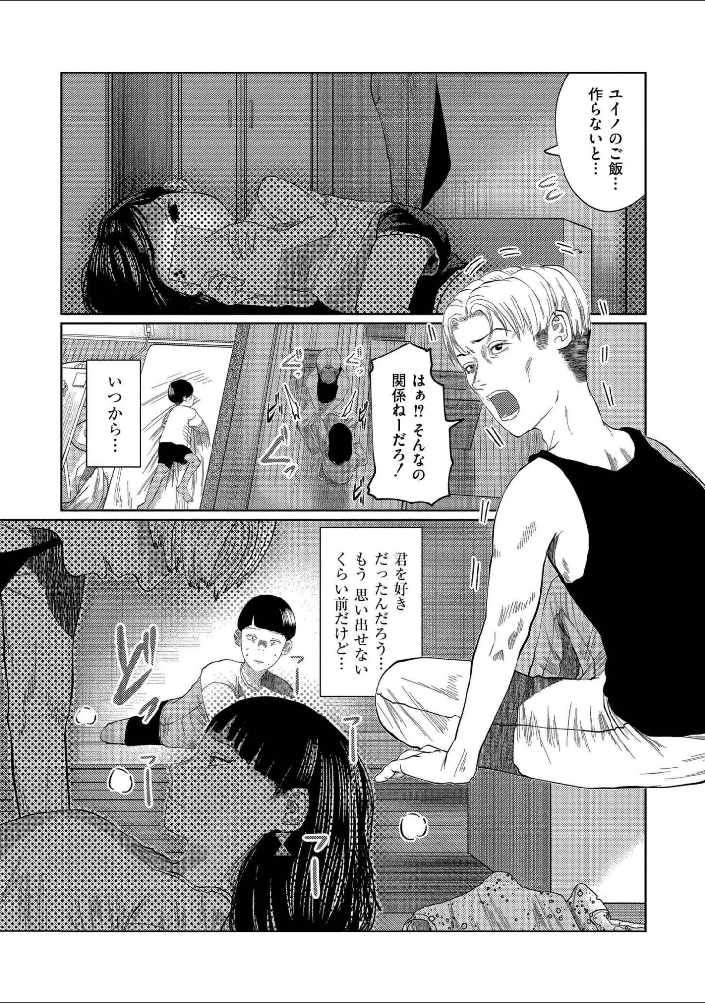 「もう、君でイキたくない。【単行本版】」（てぃーろんたろん） 試し読み 8ページ目