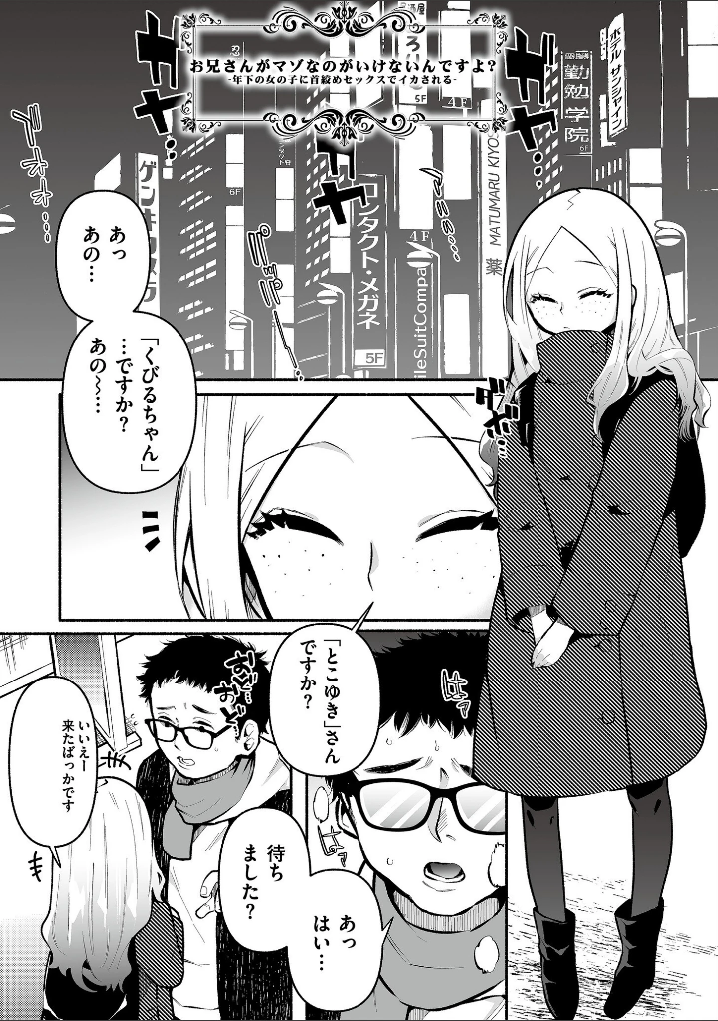「絡愛-マゾ人生完全敗北宣言-【デジタル特装版】」（二等辺） 試し読み 11ページ目