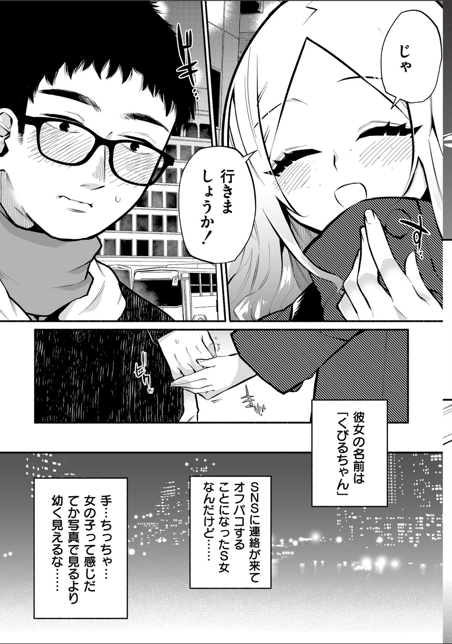 「絡愛-マゾ人生完全敗北宣言-【デジタル特装版】」（二等辺） 試し読み 12ページ目