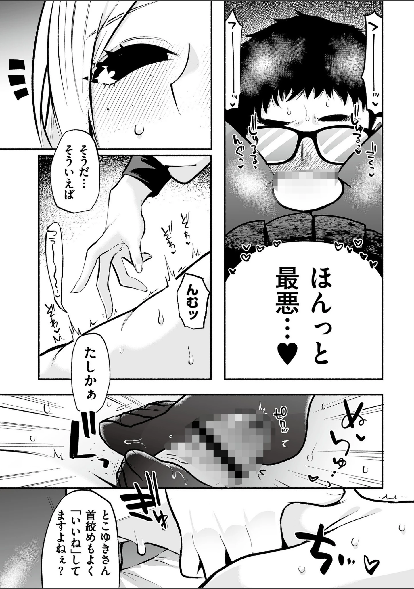 「絡愛-マゾ人生完全敗北宣言-【デジタル特装版】」（二等辺） 試し読み 14ページ目