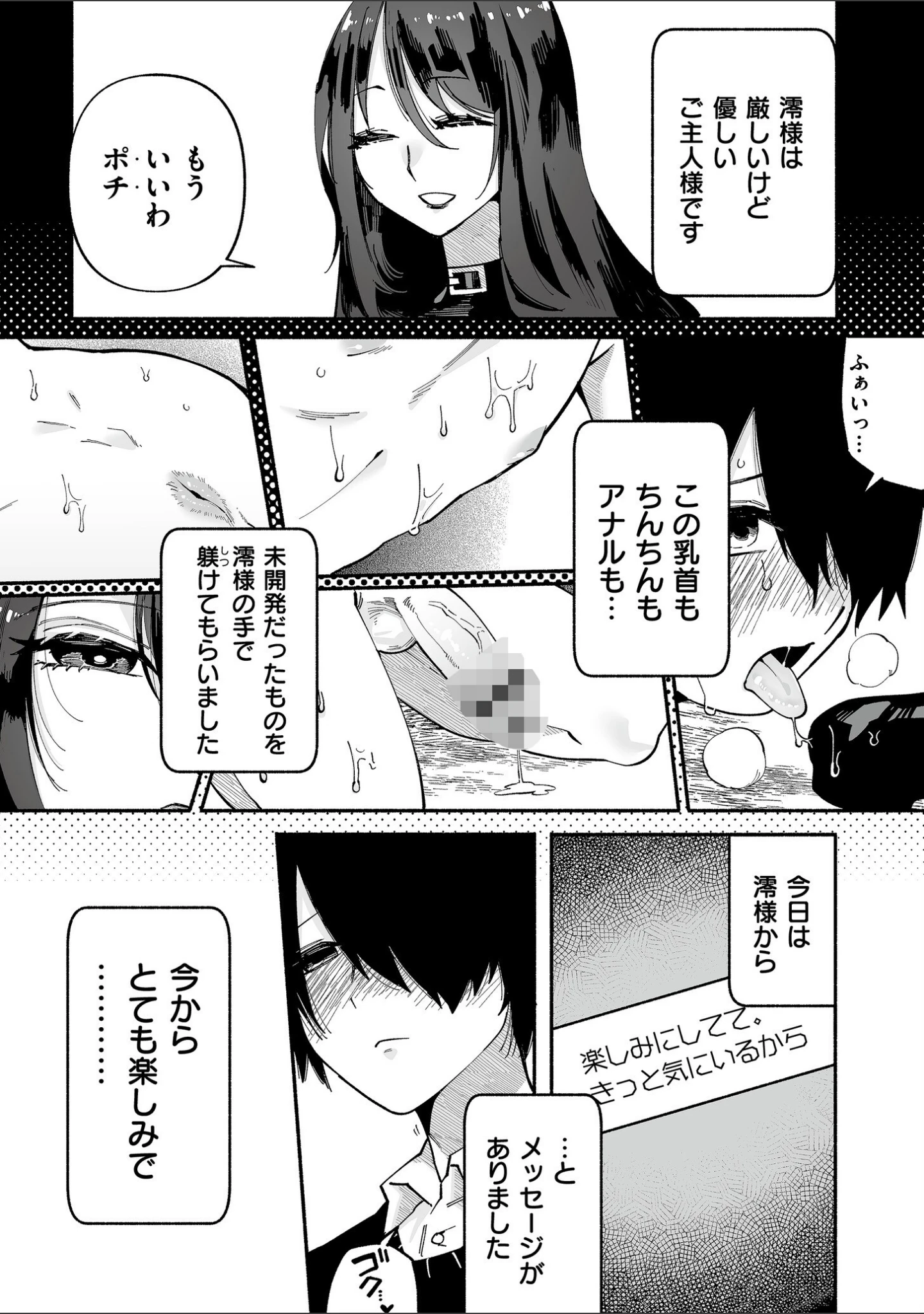 「絡愛-マゾ人生完全敗北宣言-【デジタル特装版】」（二等辺） 試し読み 16ページ目