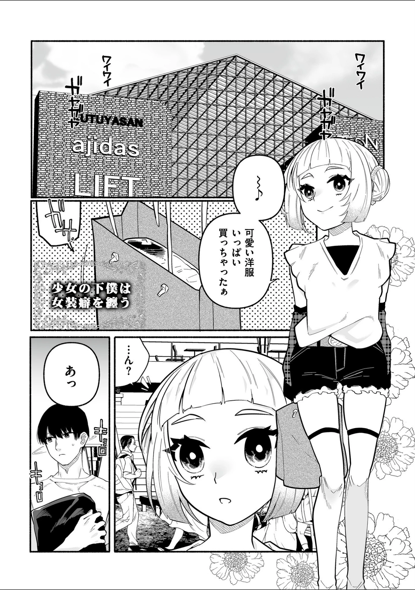 「絡愛-マゾ人生完全敗北宣言-【デジタル特装版】」（二等辺） 試し読み 19ページ目