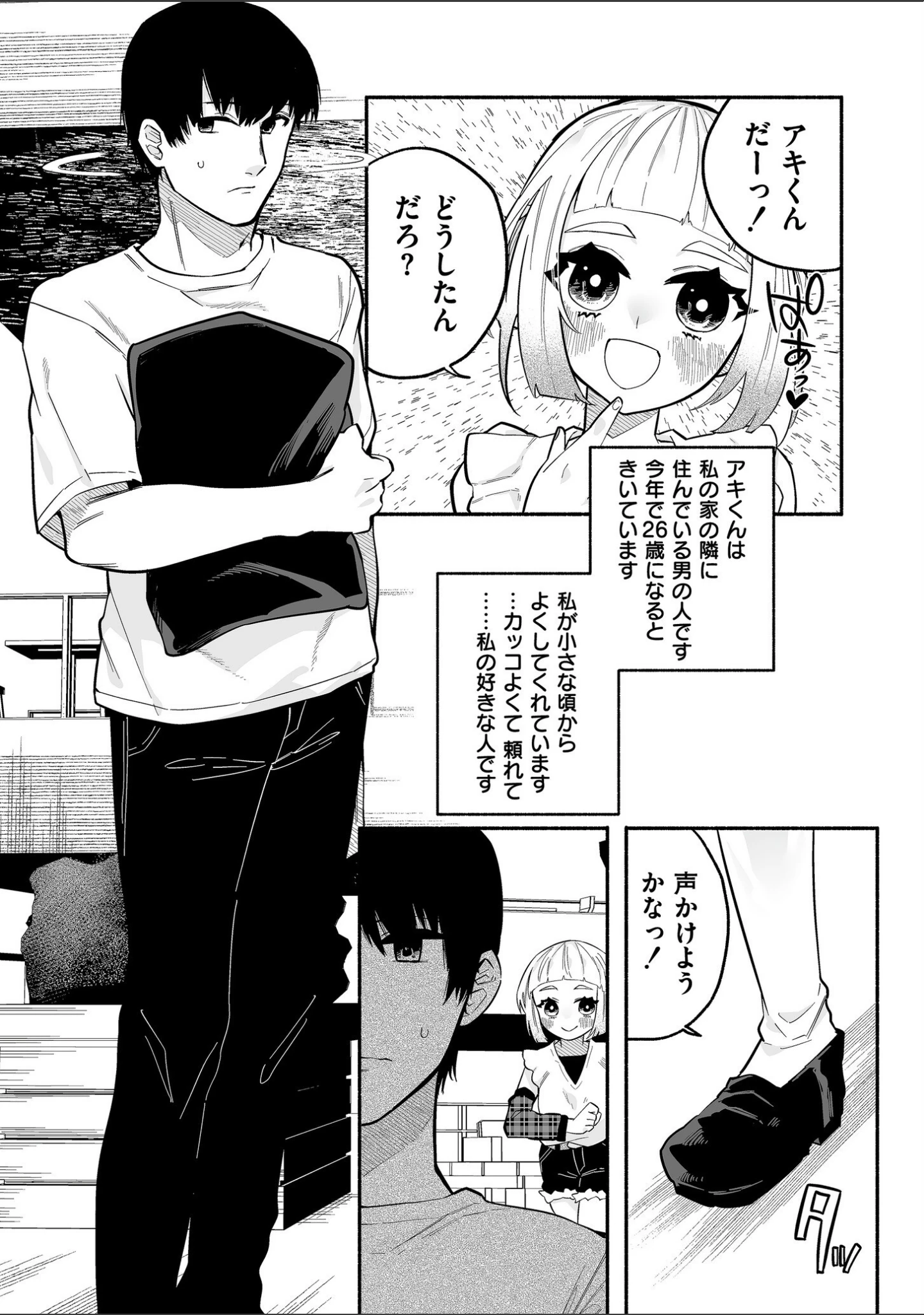 「絡愛-マゾ人生完全敗北宣言-【デジタル特装版】」（二等辺） 試し読み 20ページ目