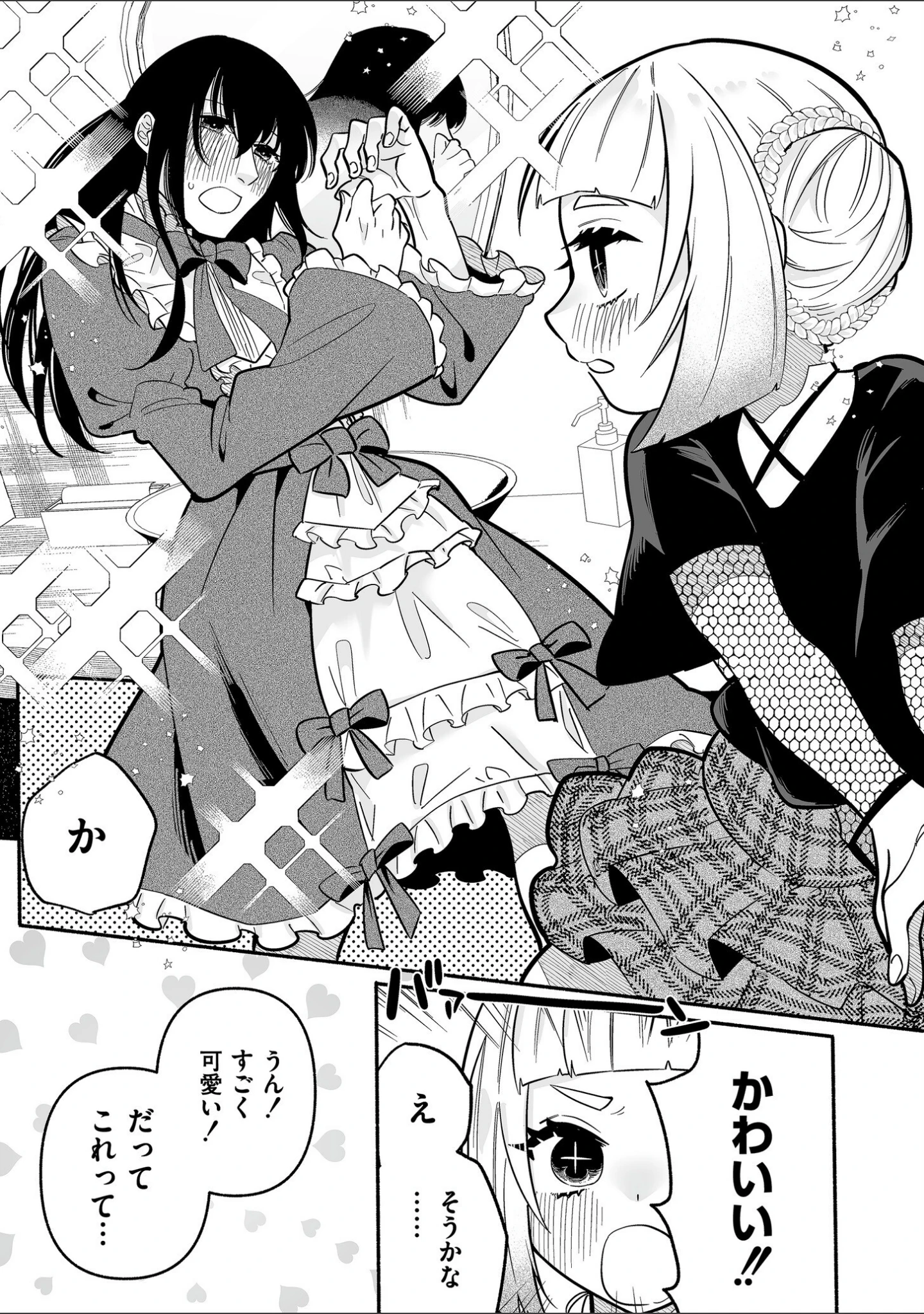 「絡愛-マゾ人生完全敗北宣言-【デジタル特装版】」（二等辺） 試し読み 21ページ目