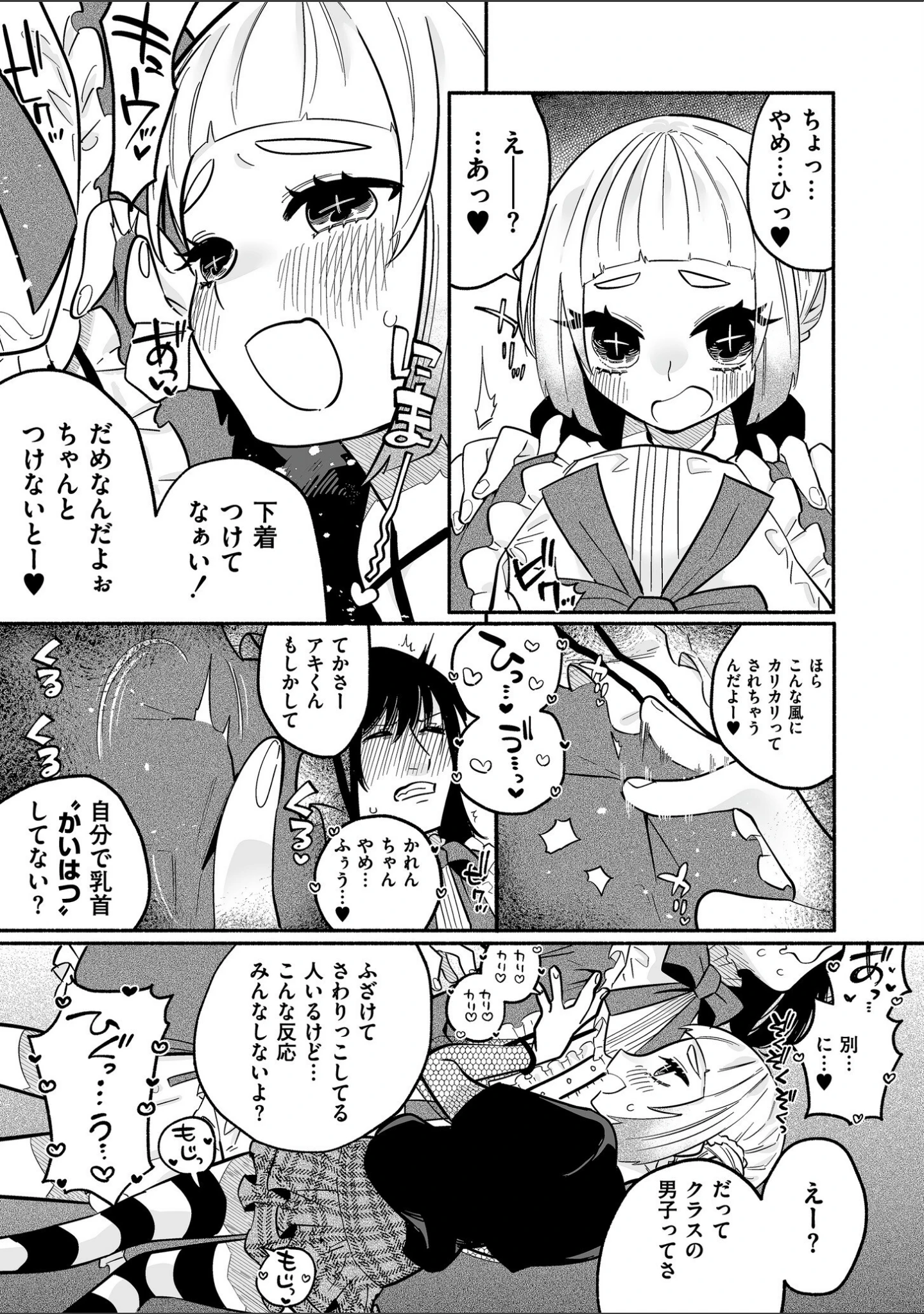 「絡愛-マゾ人生完全敗北宣言-【デジタル特装版】」（二等辺） 試し読み 22ページ目
