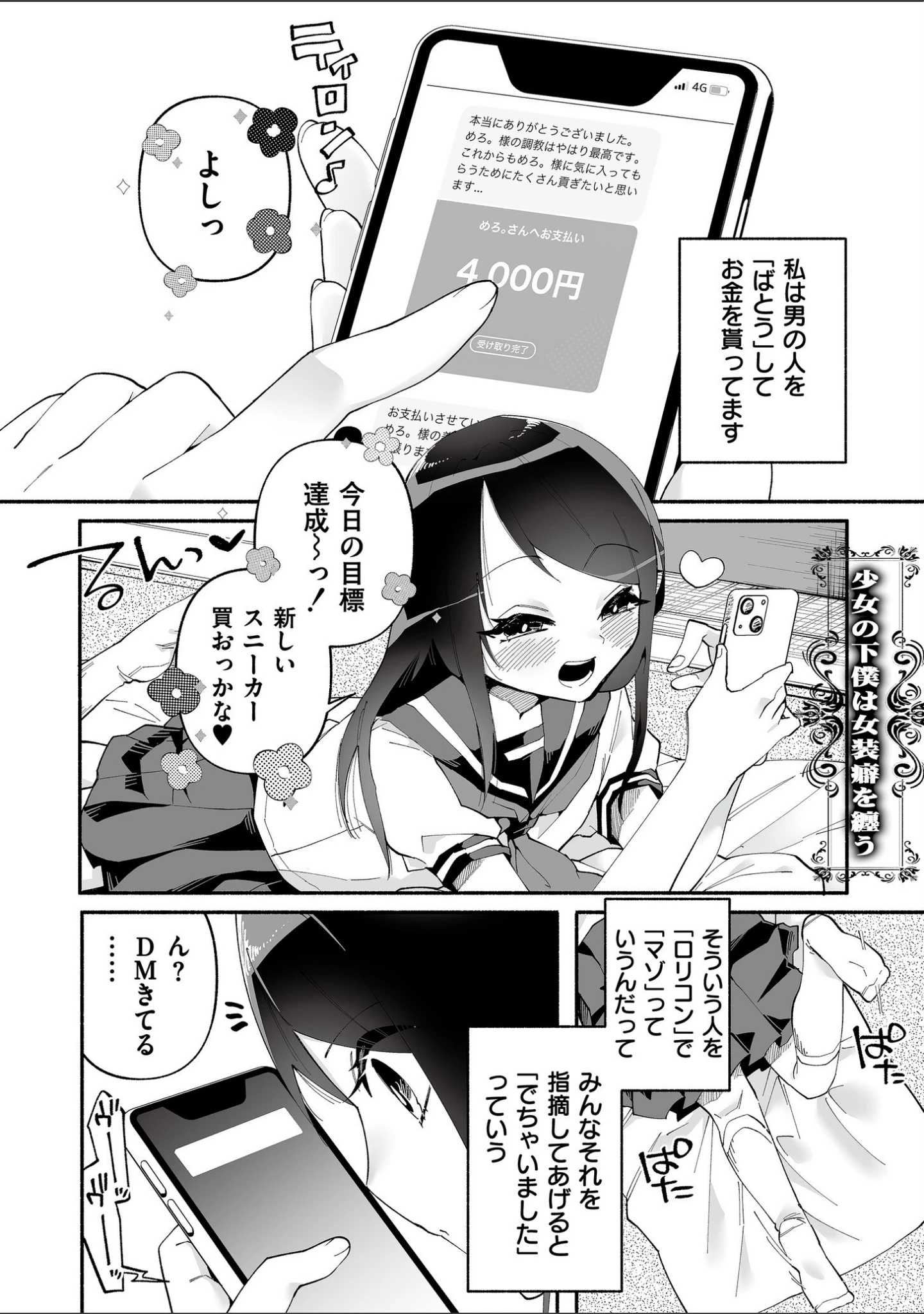 「絡愛-マゾ人生完全敗北宣言-【デジタル特装版】」（二等辺） 試し読み 23ページ目
