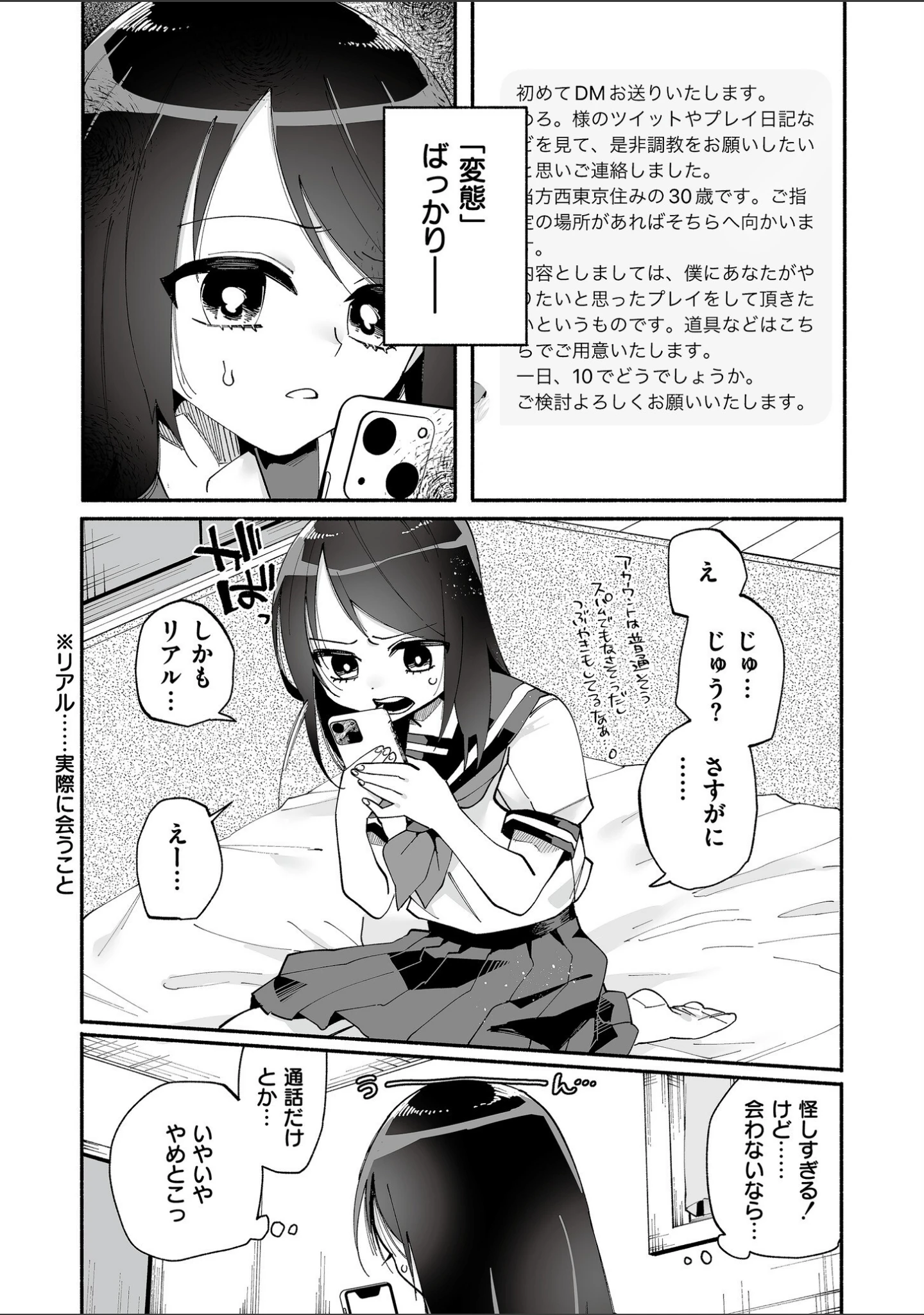 「絡愛-マゾ人生完全敗北宣言-【デジタル特装版】」（二等辺） 試し読み 24ページ目