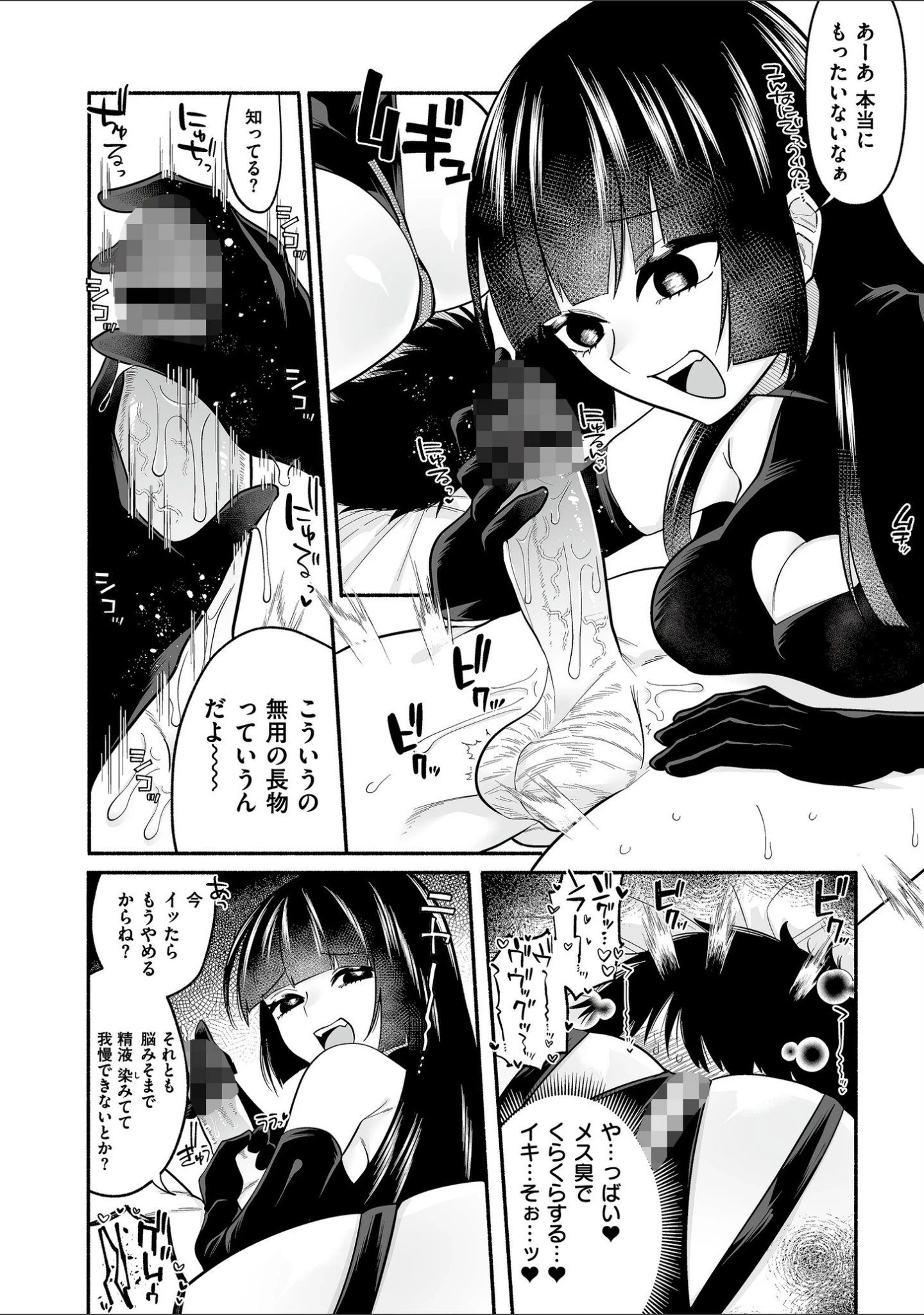 「絡愛-マゾ人生完全敗北宣言-【デジタル特装版】」（二等辺） 試し読み 5ページ目