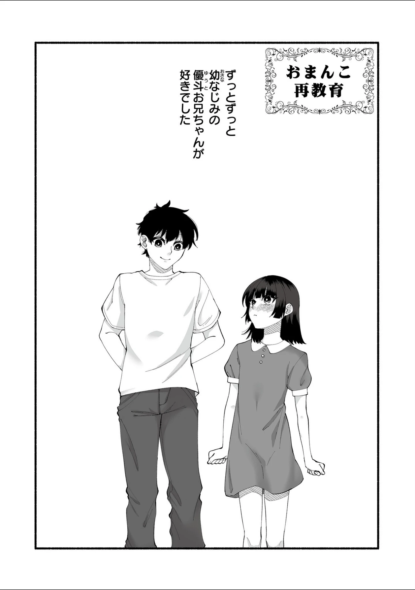 「絡愛-マゾ人生完全敗北宣言-【デジタル特装版】」（二等辺） 試し読み 7ページ目