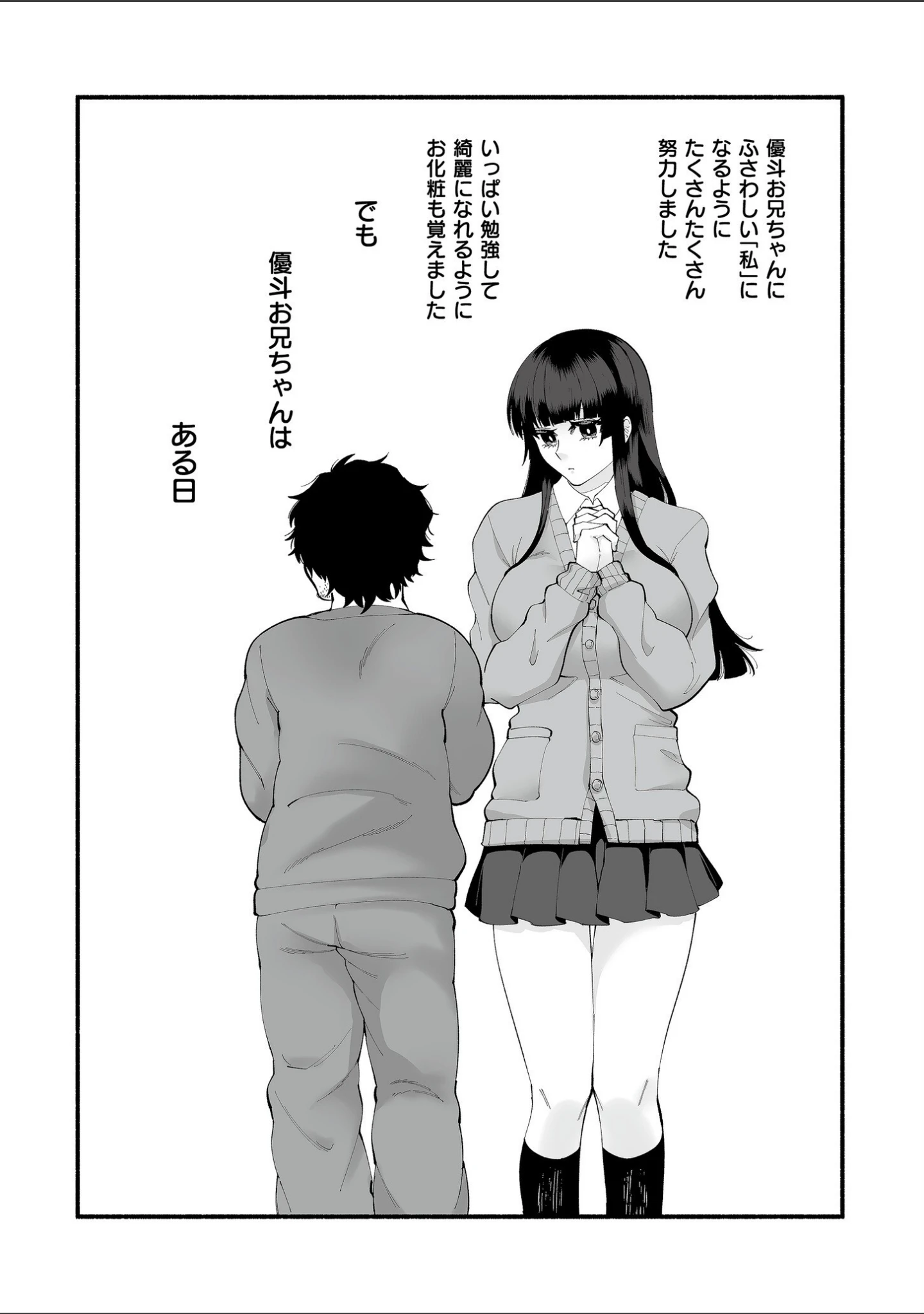 「絡愛-マゾ人生完全敗北宣言-【デジタル特装版】」（二等辺） 試し読み 8ページ目