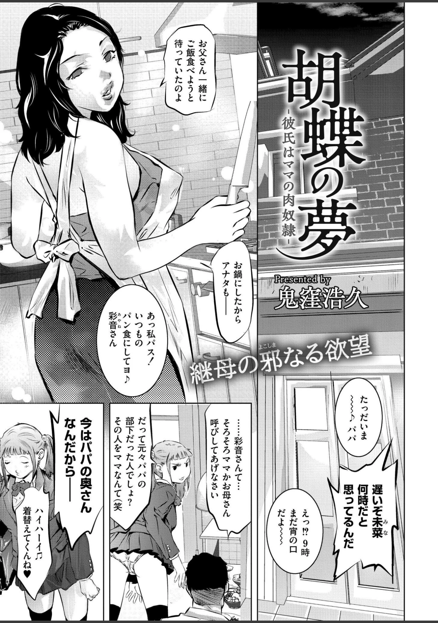 「コミックカイエン（快艶） VOL.28」（んめ） 試し読み 15ページ目