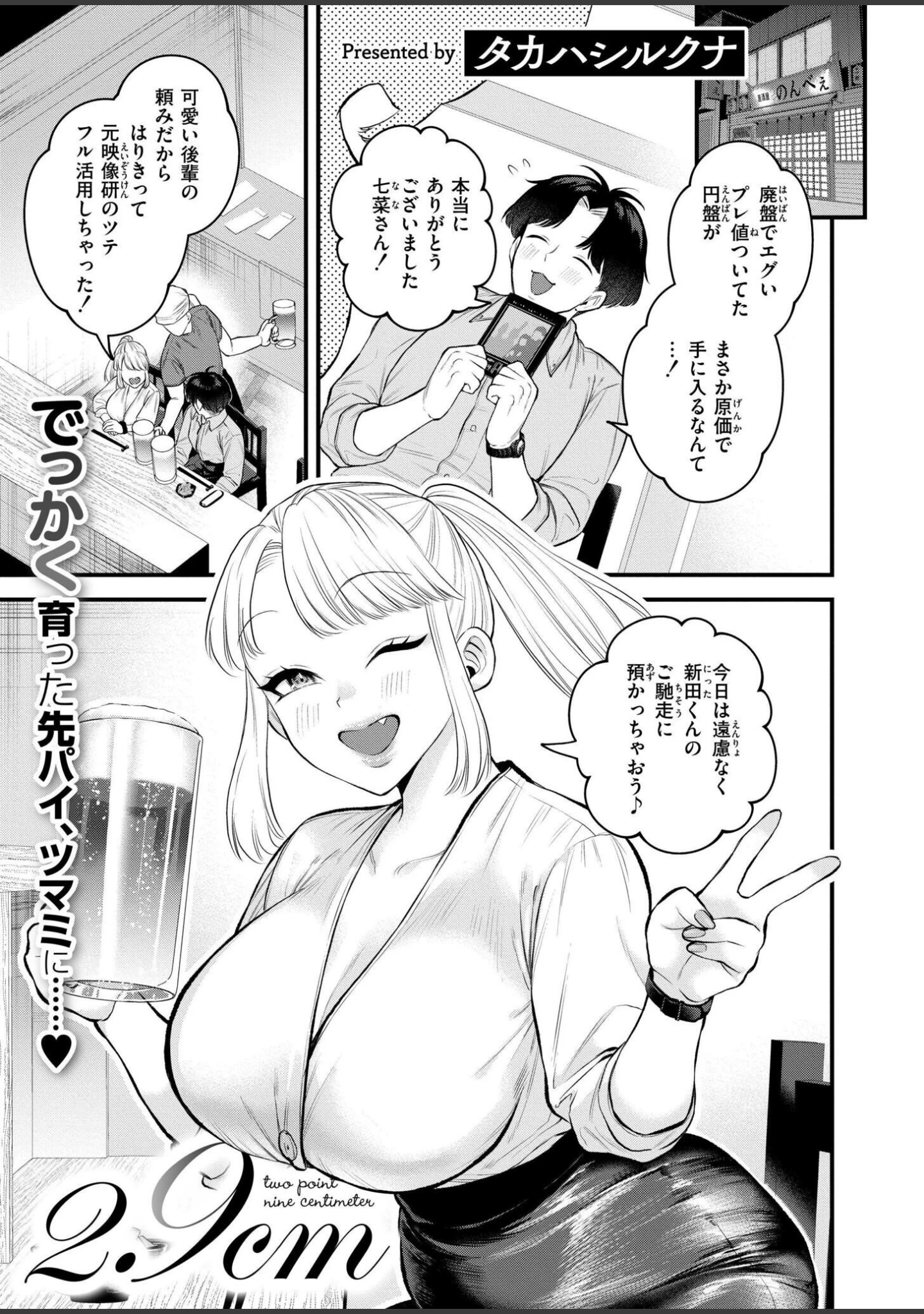 「コミックカイエン（快艶） VOL.28」（んめ） 試し読み 2ページ目