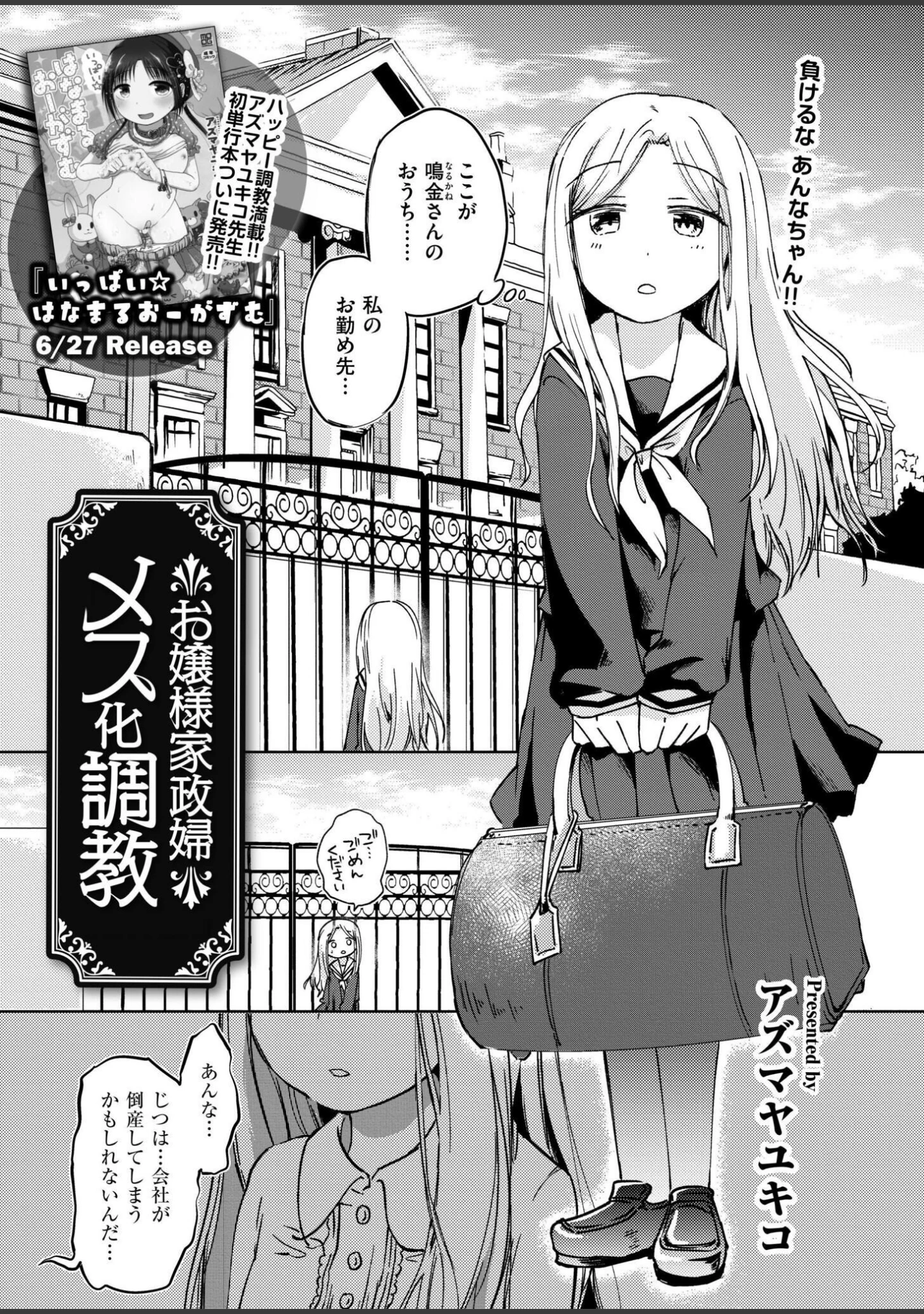 「コミックカイエン（快艶） VOL.28」（んめ） 試し読み 9ページ目