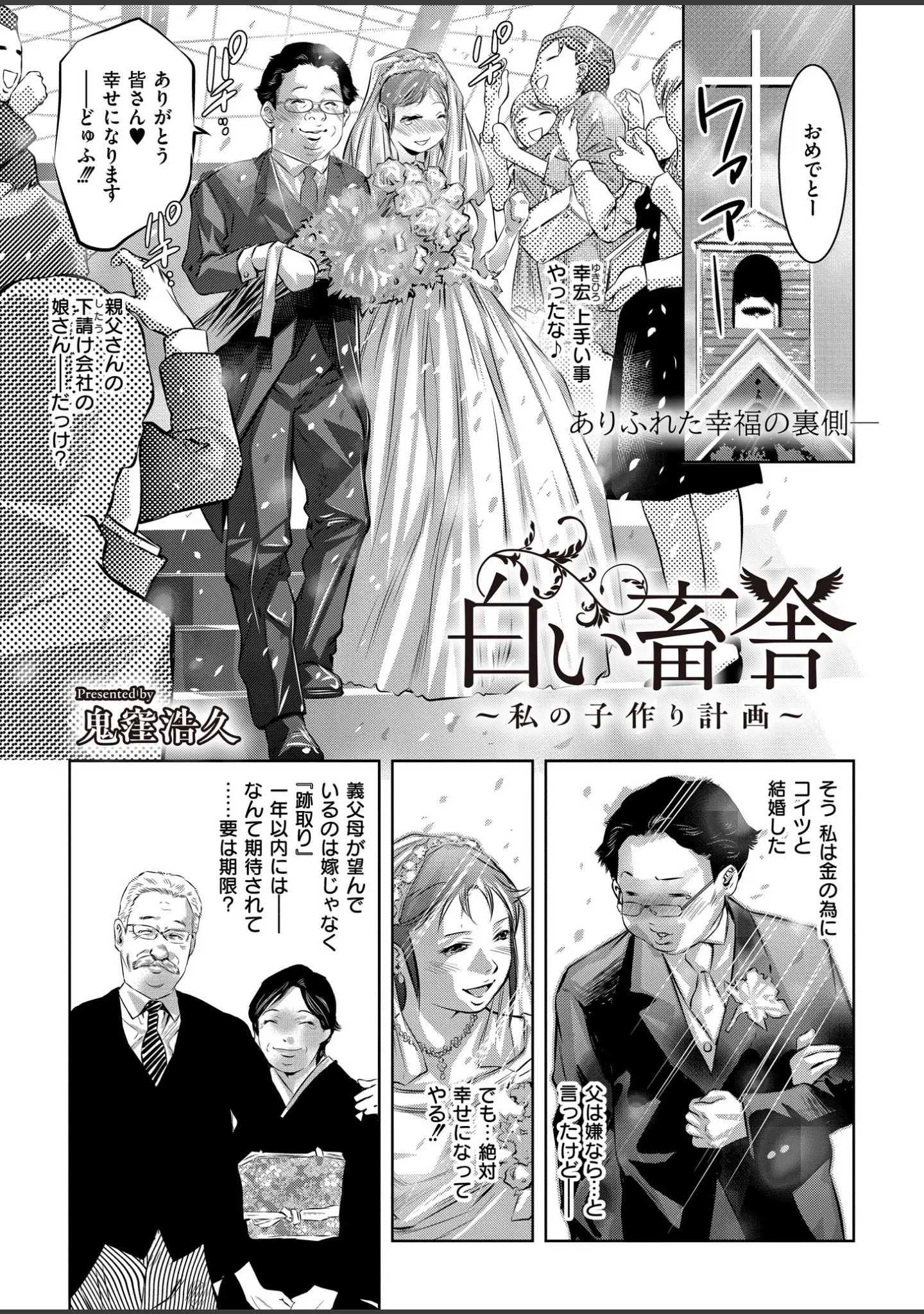 「人妻コミック蜜 vol.01」（滝れーき） 試し読み 16ページ目