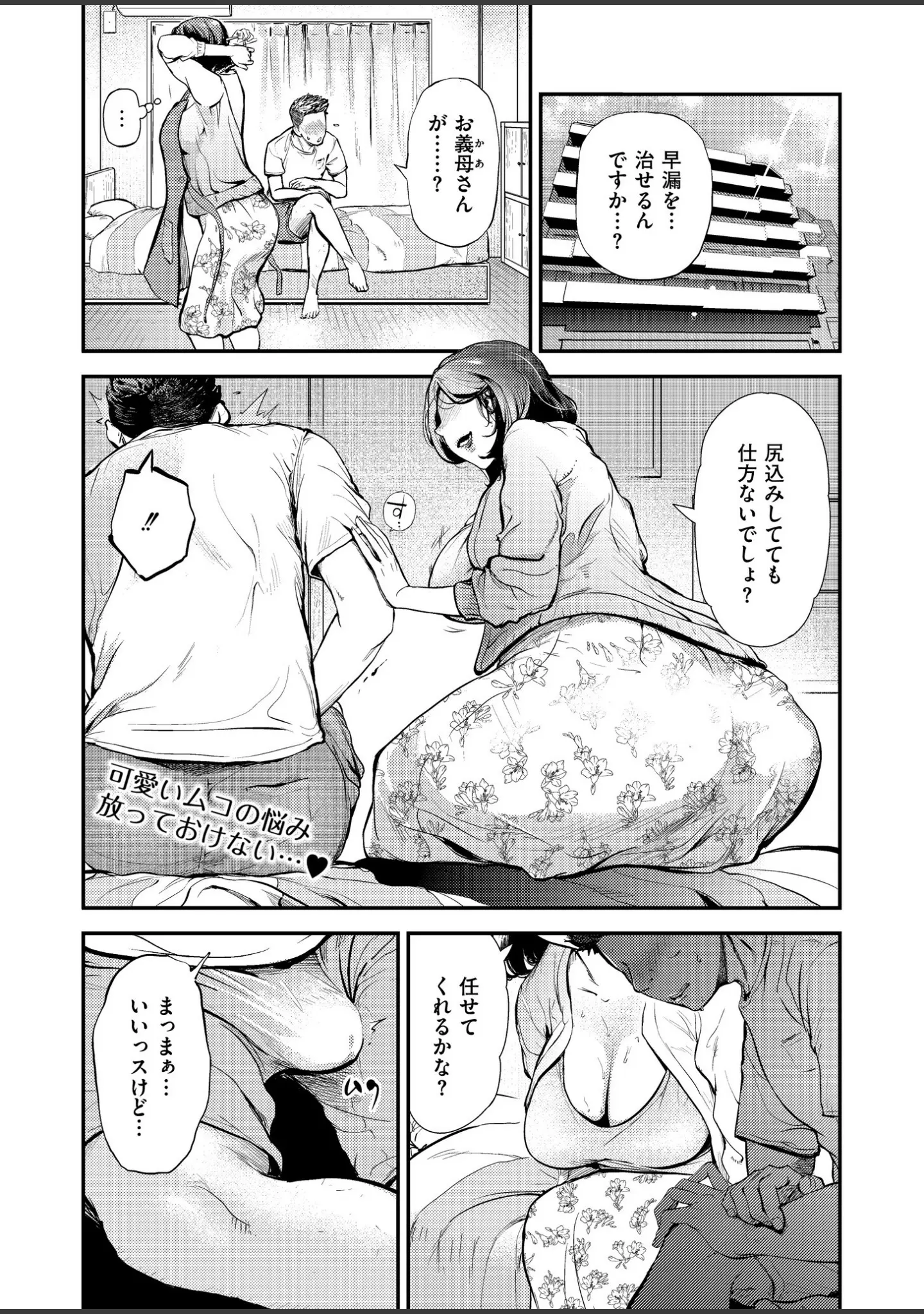 「人妻コミック蜜 vol.01」（滝れーき） 試し読み 6ページ目