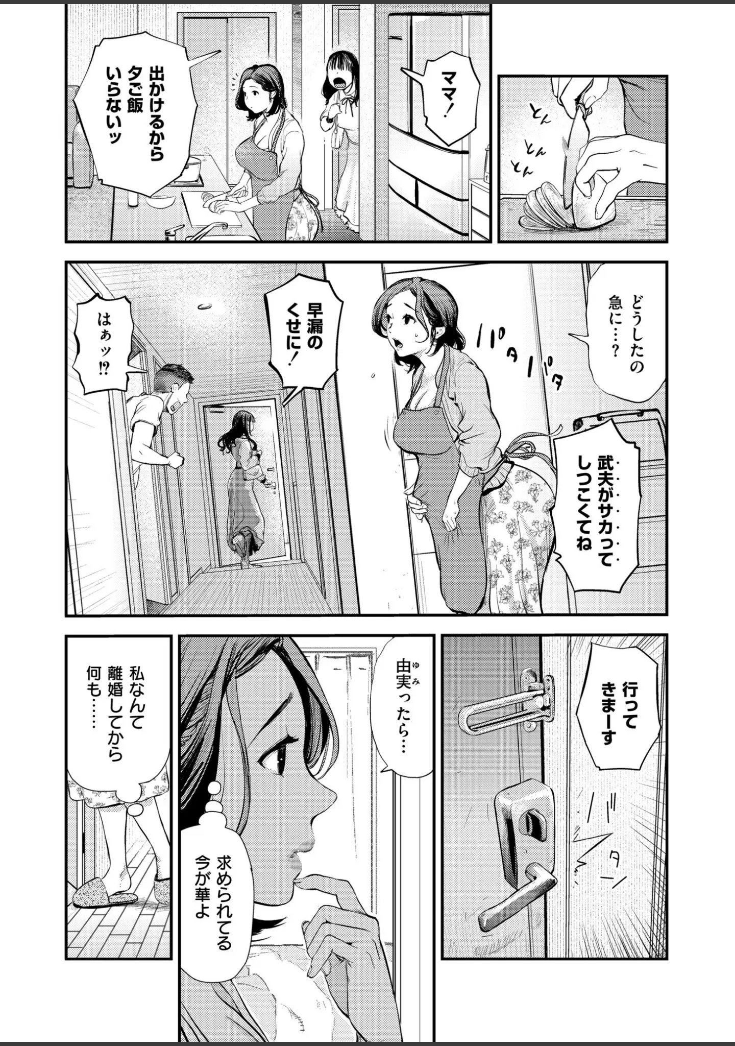 「人妻コミック蜜 vol.01」（滝れーき） 試し読み 8ページ目