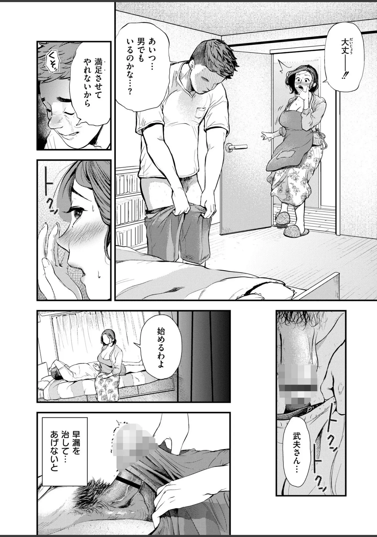 「人妻コミック蜜 vol.01」（滝れーき） 試し読み 9ページ目
