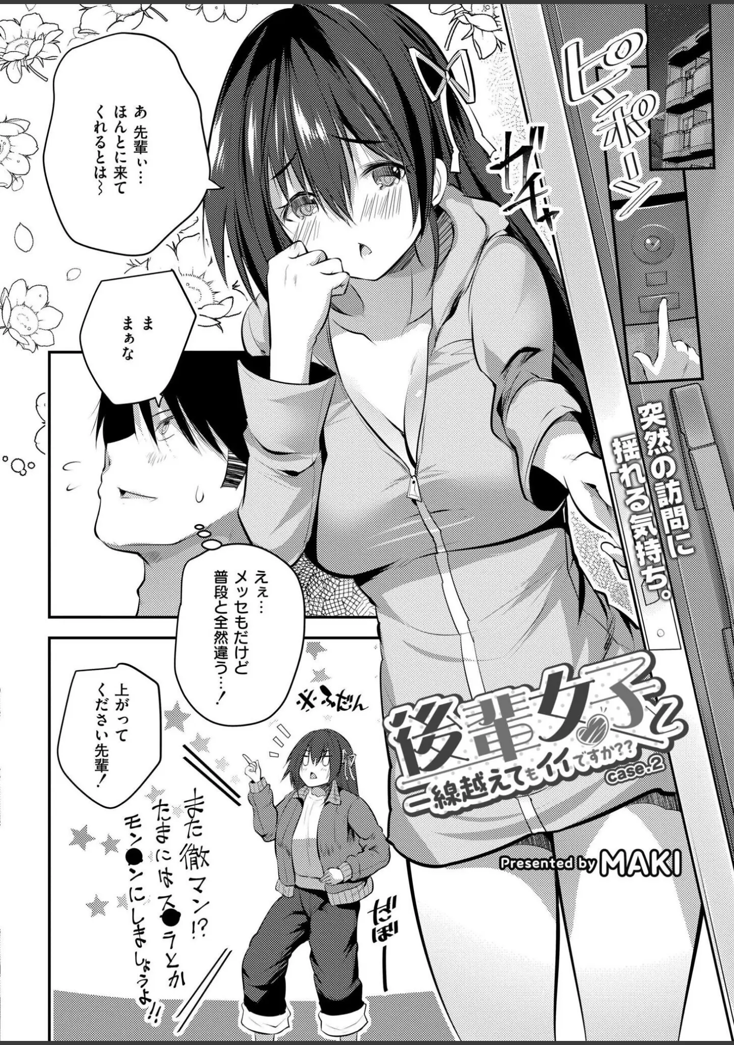 「コミックカイエン（快艶） VOL.29」（むらいとよ） 試し読み 4ページ目