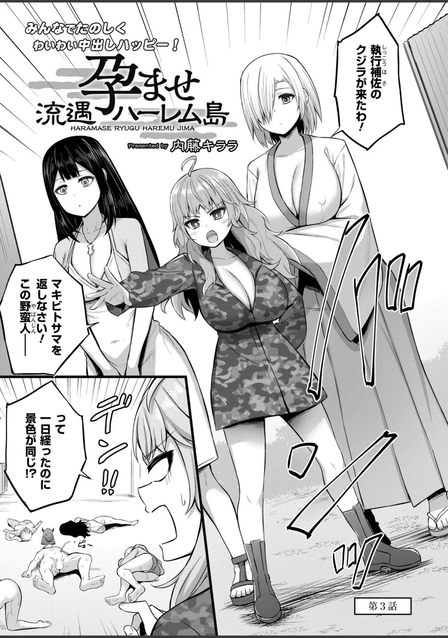 「コミックカイエン（快艶） VOL.29」（むらいとよ） 試し読み 6ページ目