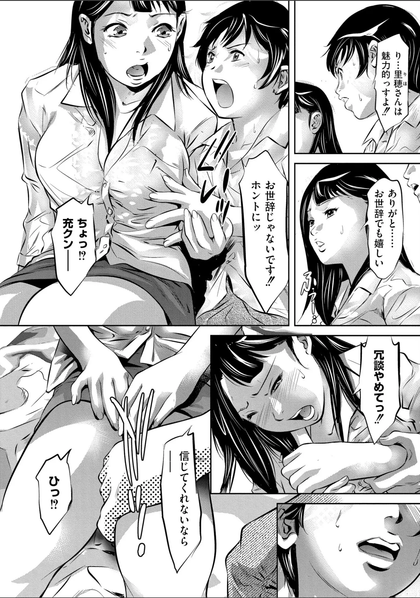 「人妻コミック蜜vol.02」（滝れーき） 試し読み 2ページ目