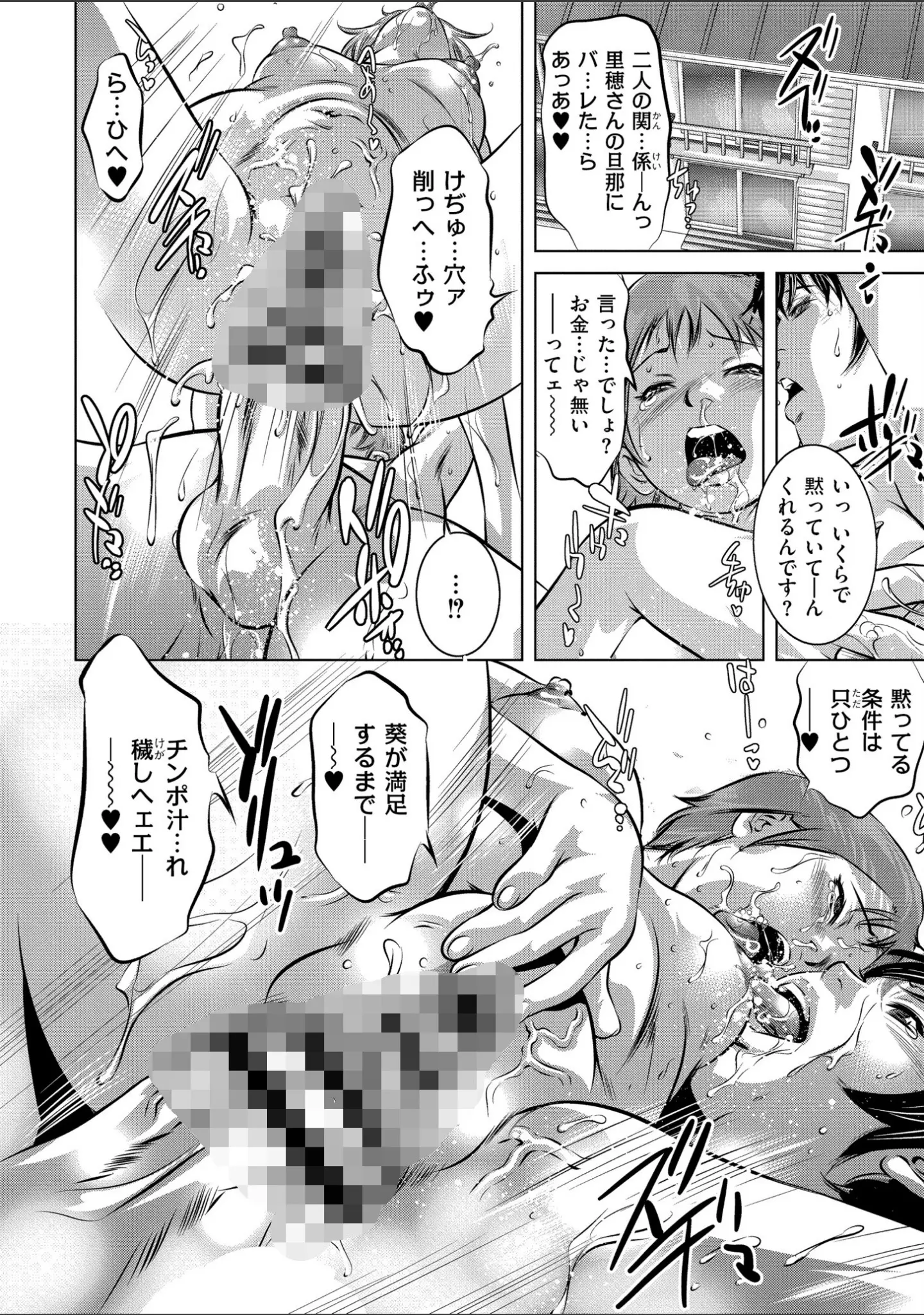 「人妻コミック蜜vol.02」（滝れーき） 試し読み 4ページ目