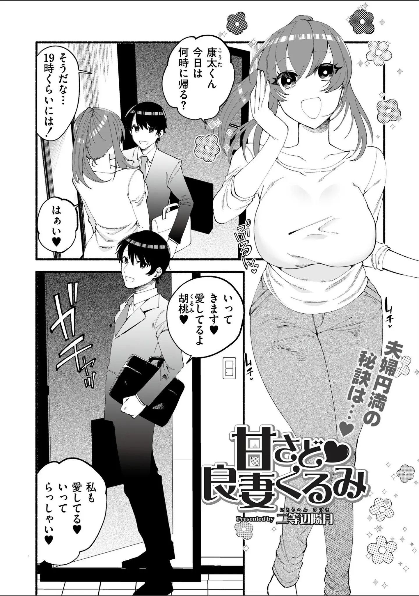 「人妻コミック蜜vol.02」（滝れーき） 試し読み 6ページ目