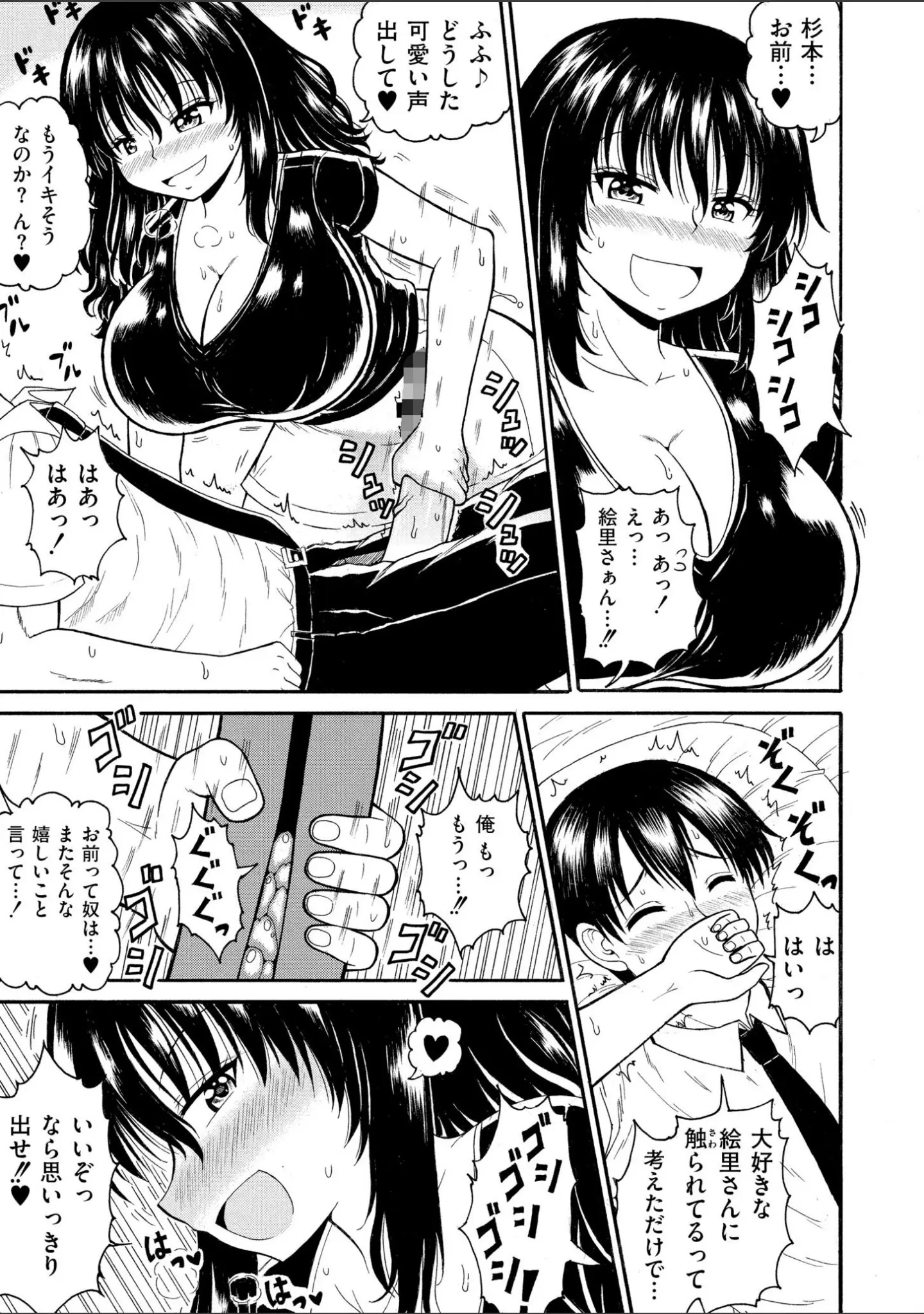 「人妻コミック蜜vol.04」（朔月） 試し読み 11ページ目
