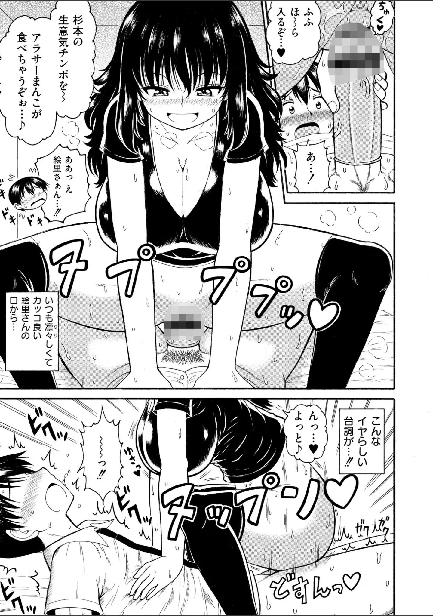 「人妻コミック蜜vol.04」（朔月） 試し読み 12ページ目