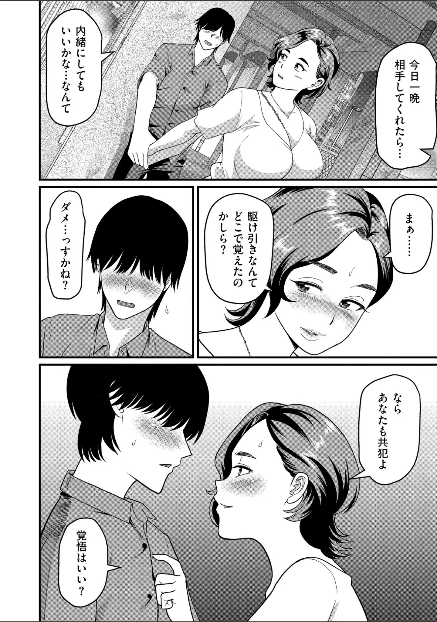 「人妻コミック蜜vol.04」（朔月） 試し読み 14ページ目