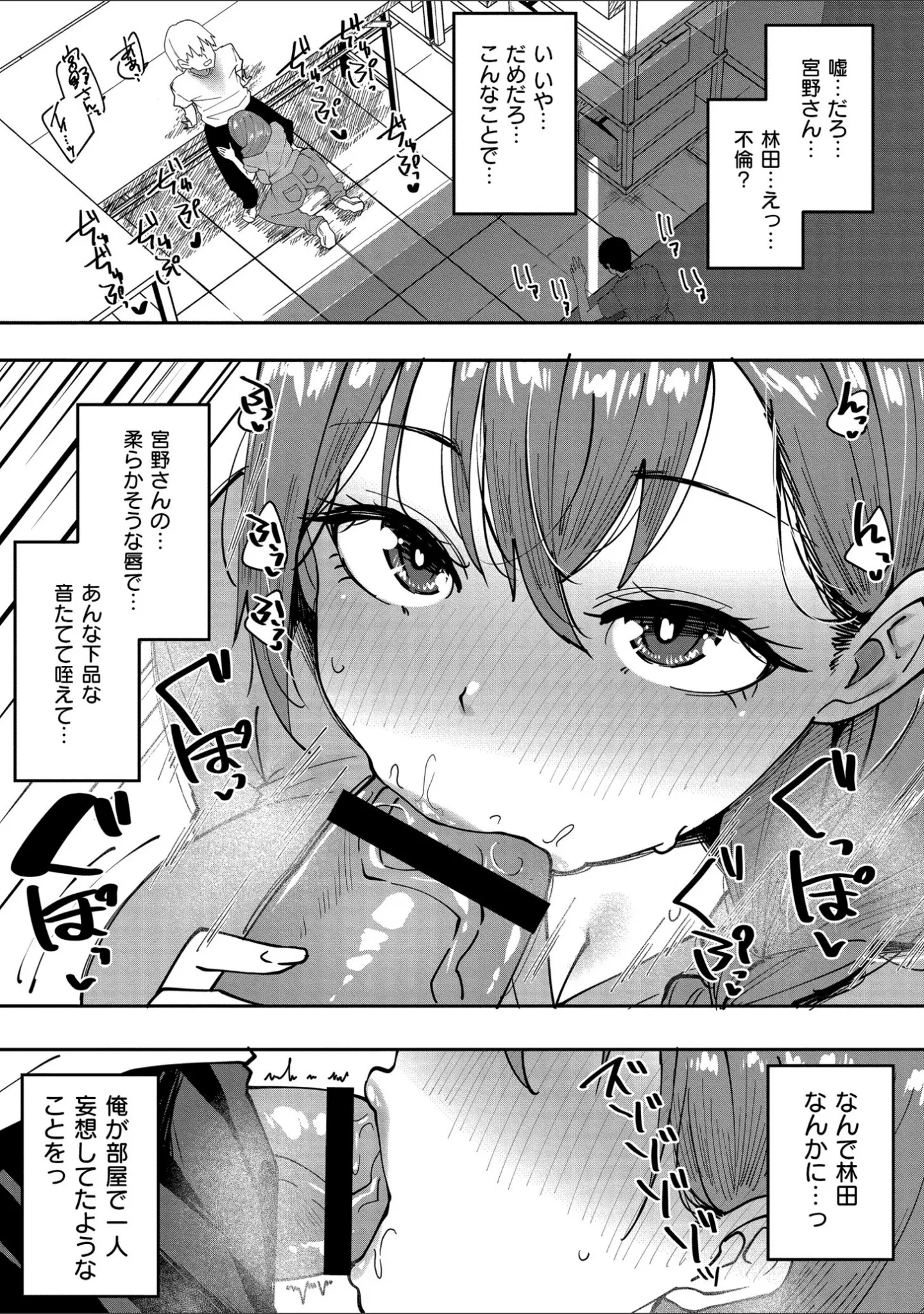 「人妻コミック蜜vol.04」（朔月） 試し読み 23ページ目
